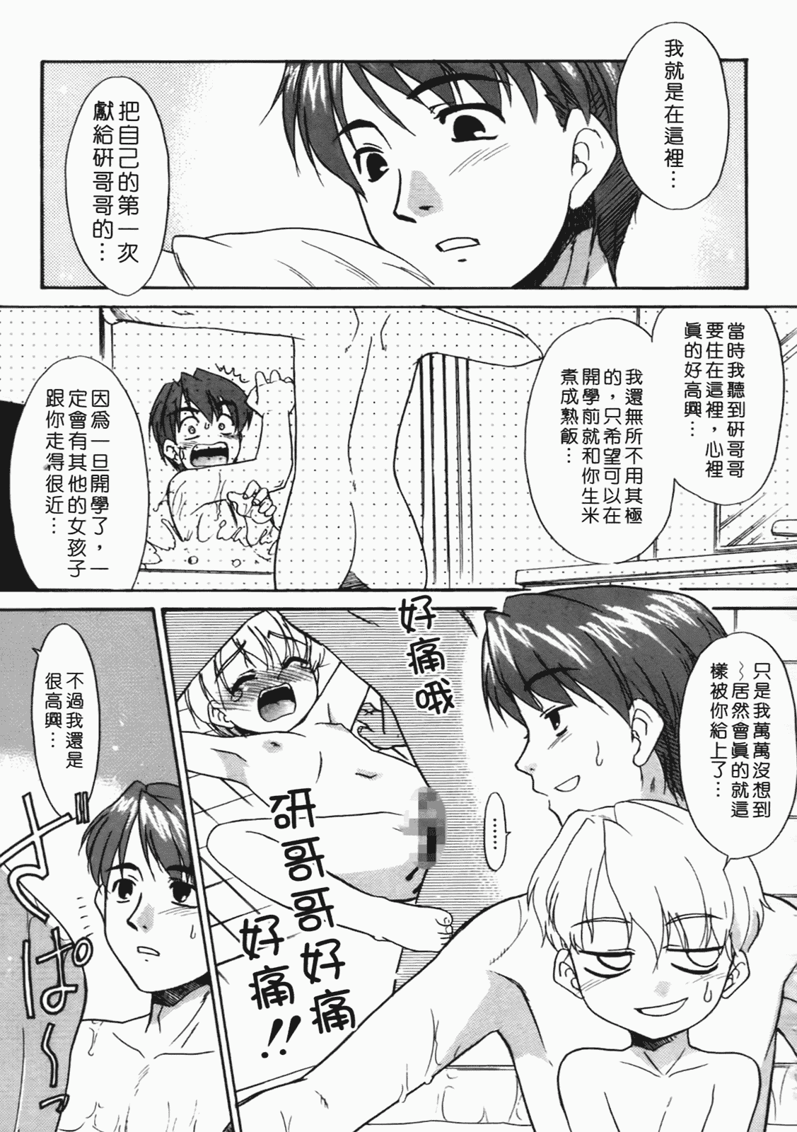 汉化版-[猫玄] 僕らの相関関係 [中文]_第5集