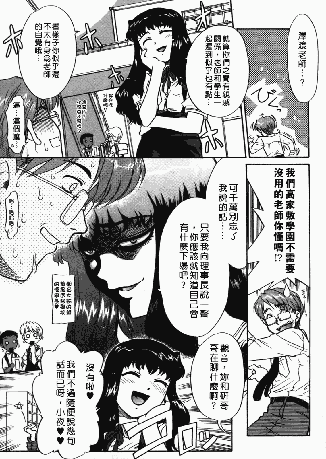 汉化版-[猫玄] 僕らの相関関係 [中文]_第1集
