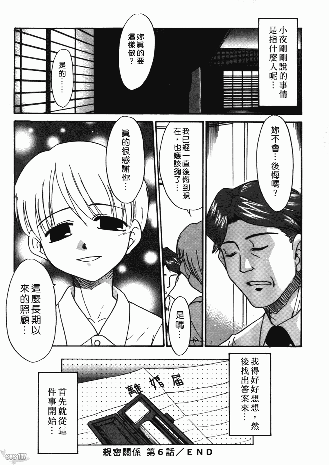 汉化版-[猫玄] 僕らの相関関係 [中文]_第6集