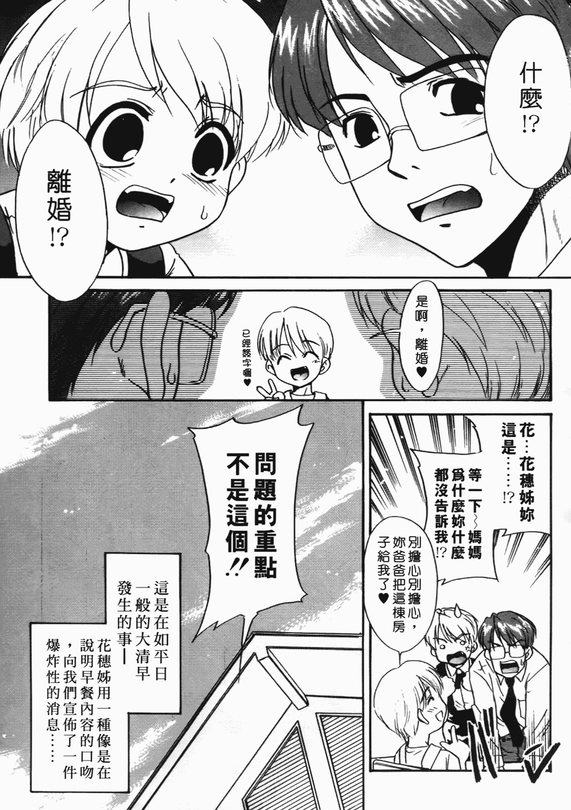 汉化版-[猫玄] 僕らの相関関係 [中文]_第6集