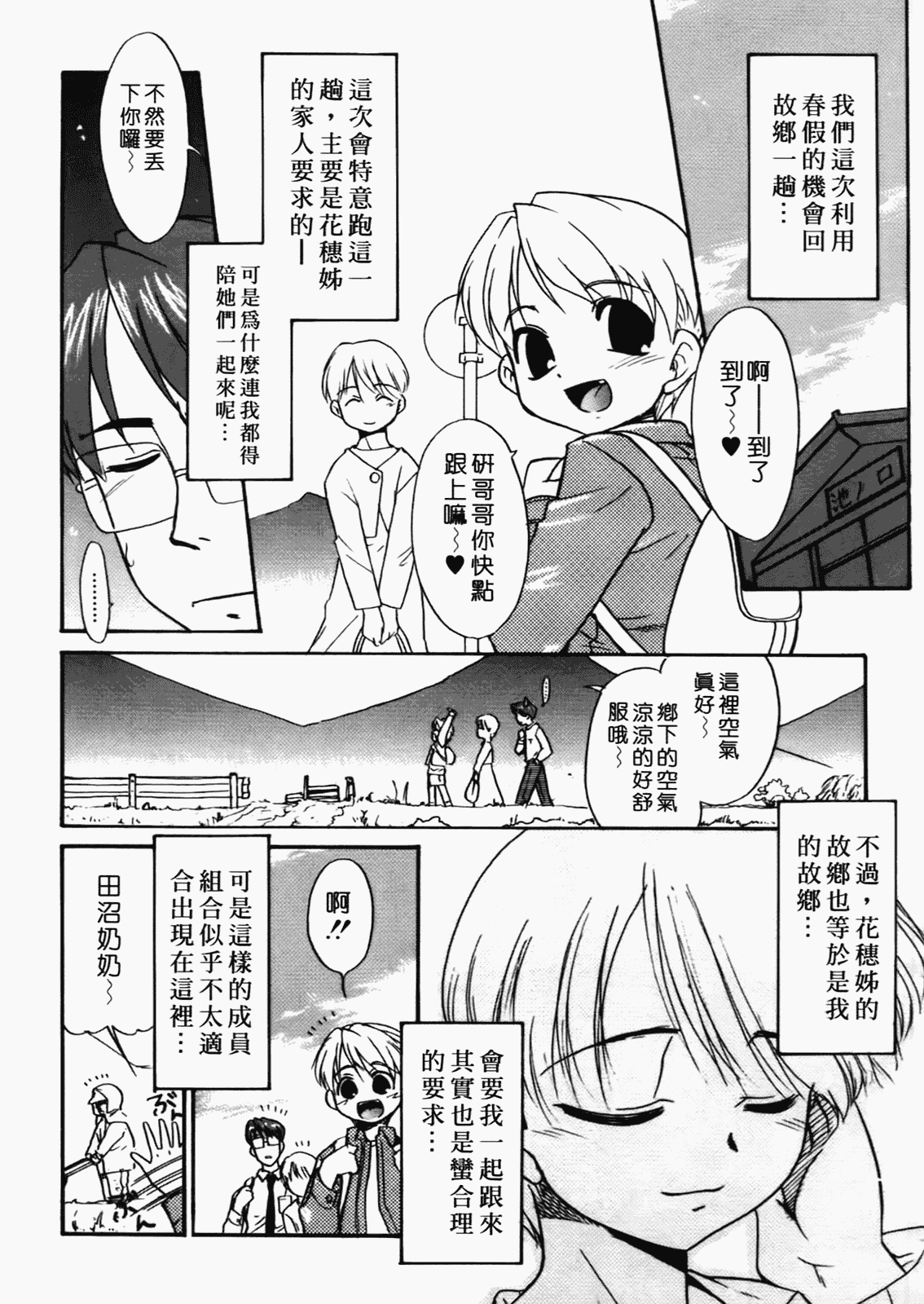 汉化版-[猫玄] 僕らの相関関係 [中文]_第6集