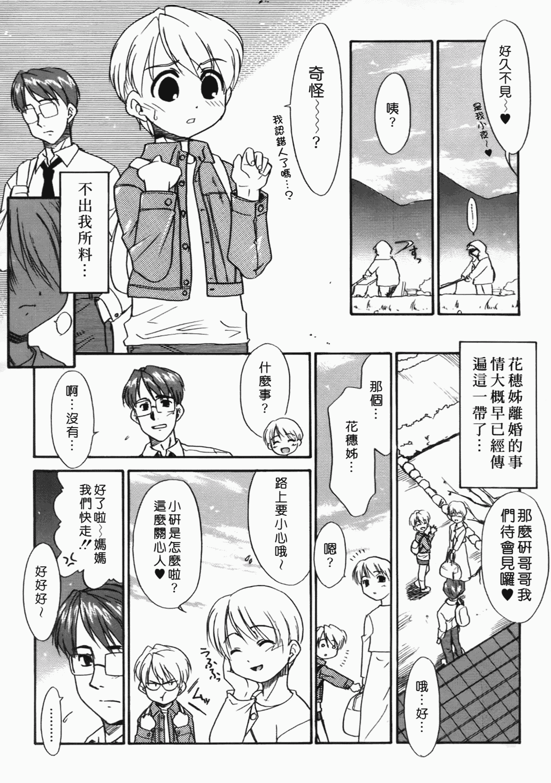 汉化版-[猫玄] 僕らの相関関係 [中文]_第6集