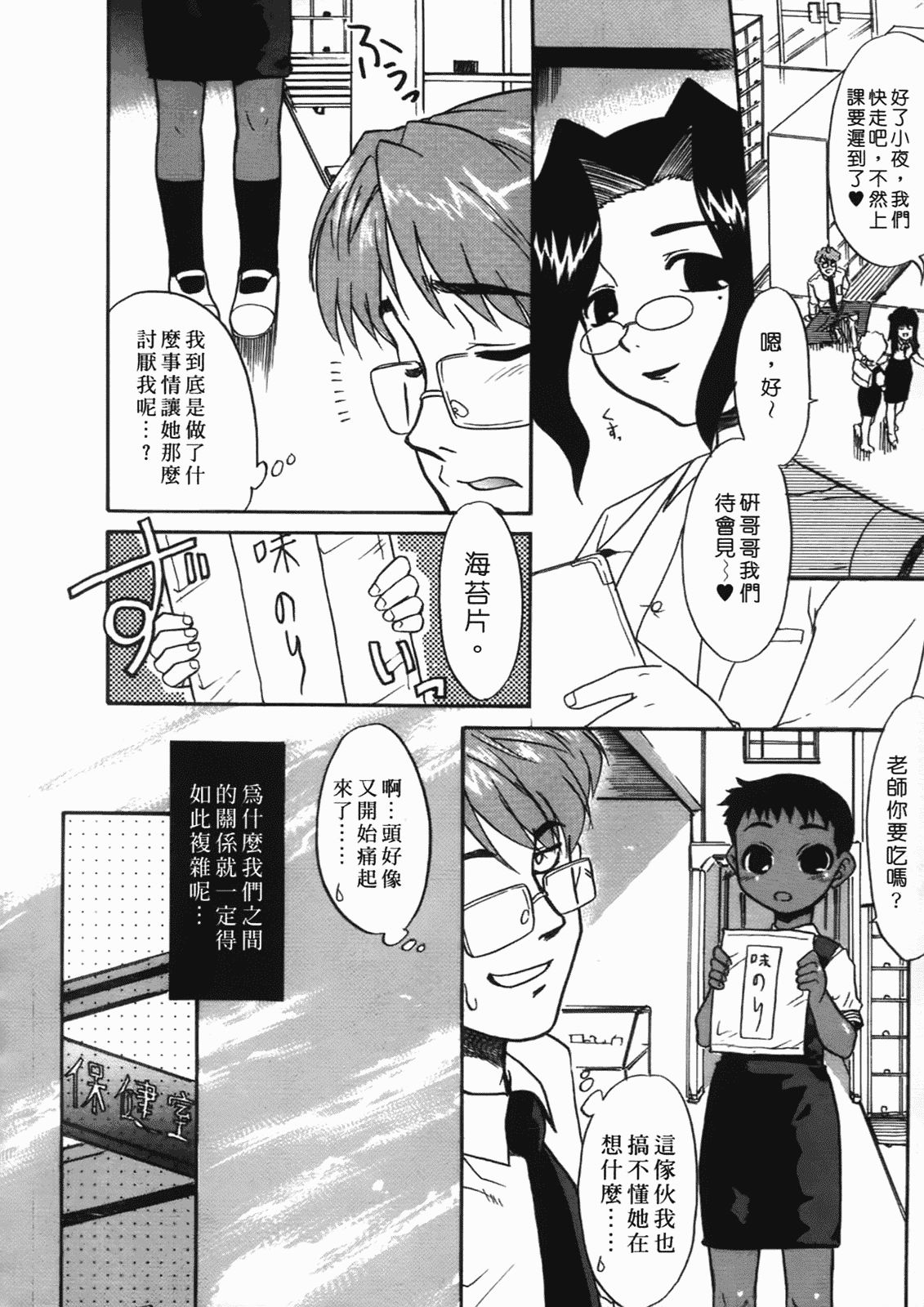 汉化版-[猫玄] 僕らの相関関係 [中文]_第1集