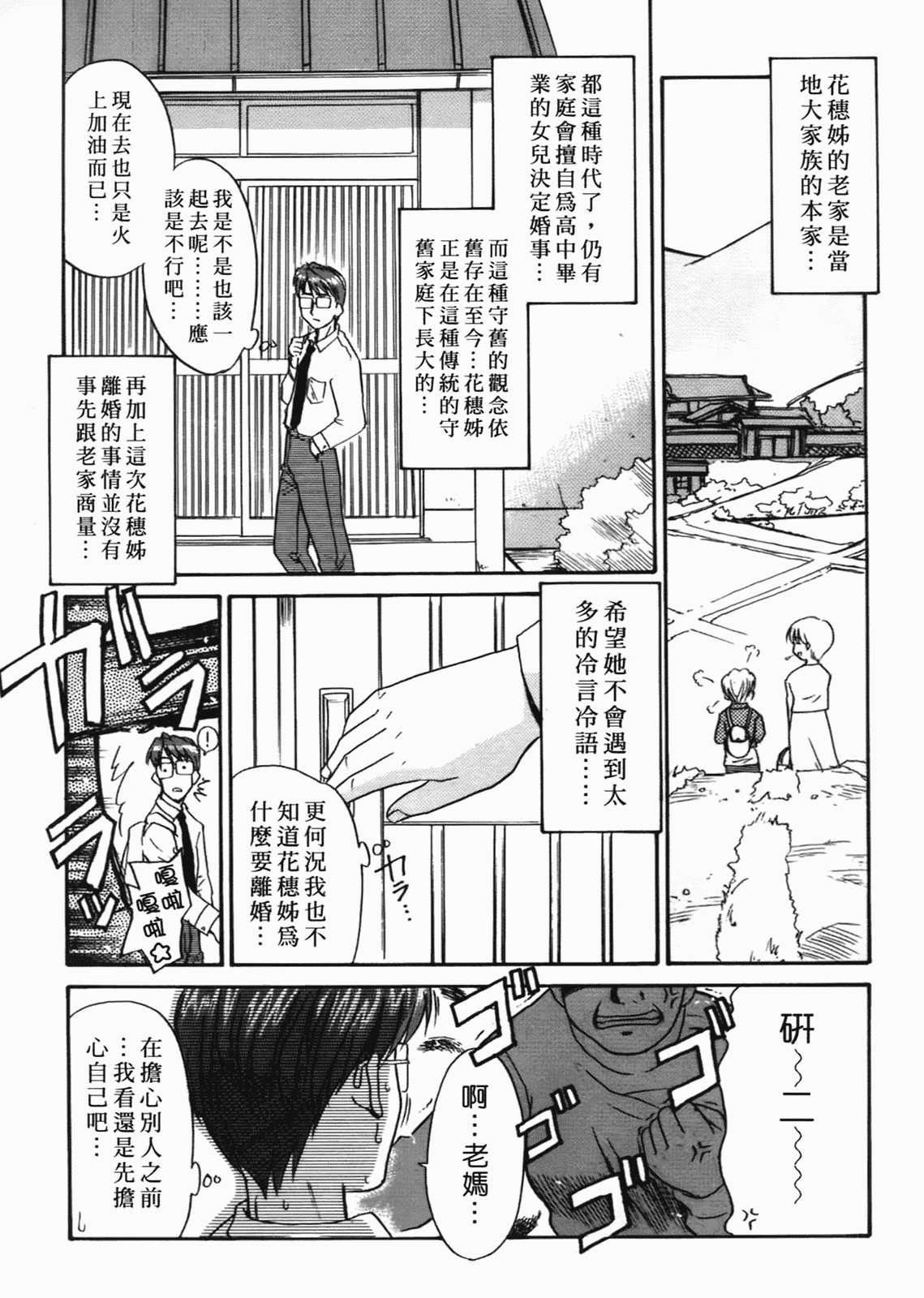 汉化版-[猫玄] 僕らの相関関係 [中文]_第6集