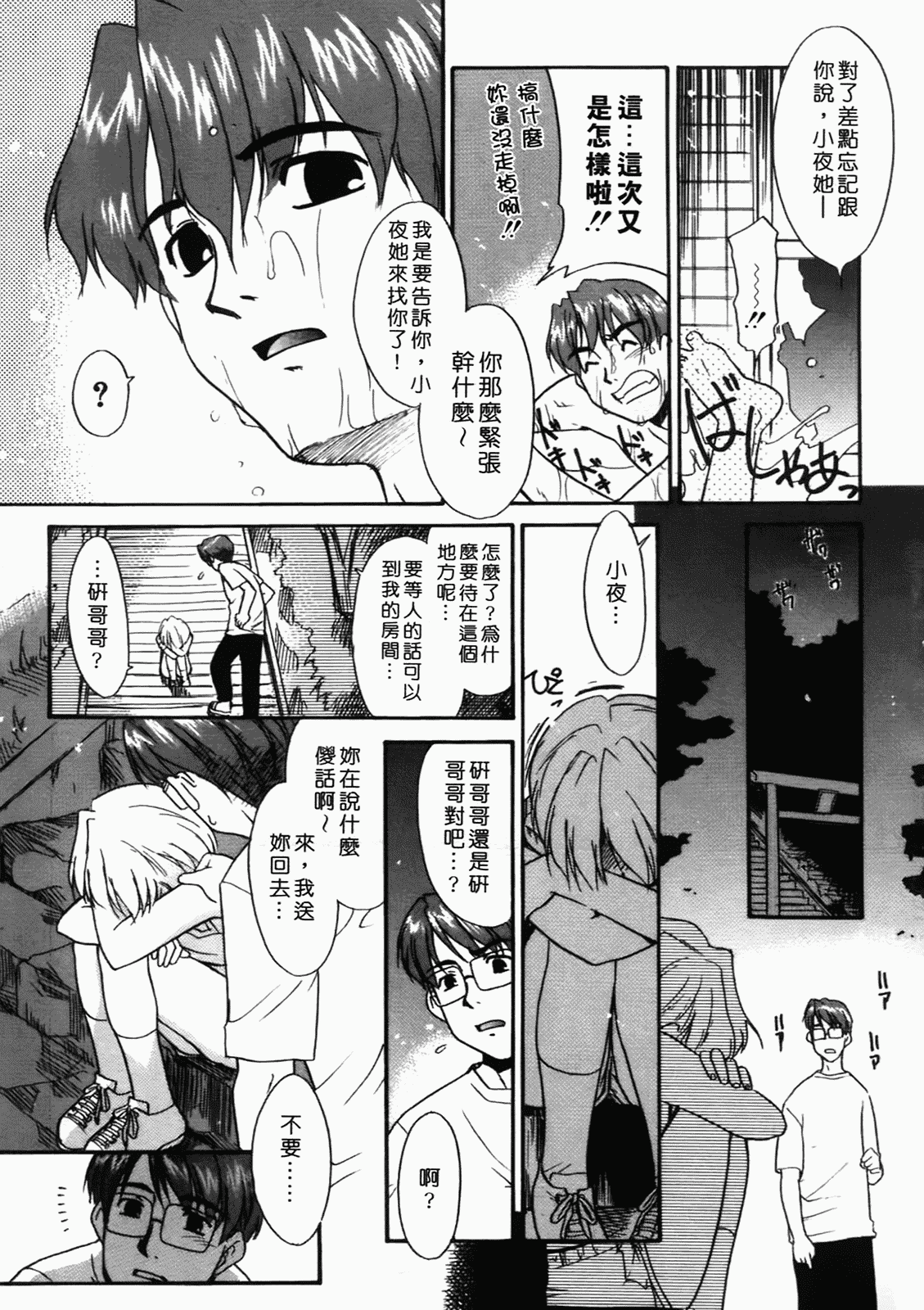 汉化版-[猫玄] 僕らの相関関係 [中文]_第6集