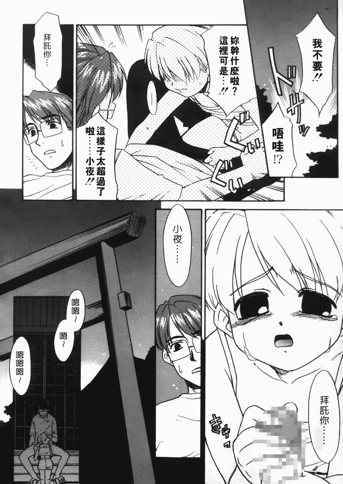 汉化版-[猫玄] 僕らの相関関係 [中文]_第6集