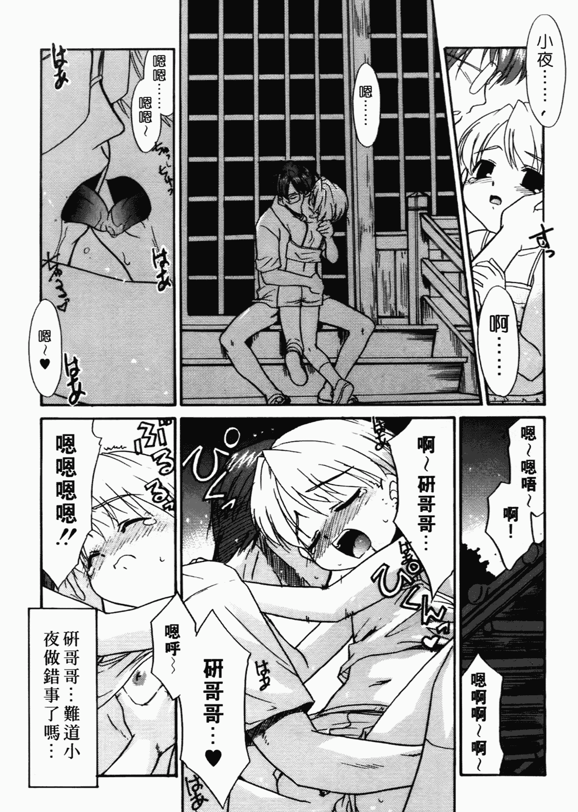 汉化版-[猫玄] 僕らの相関関係 [中文]_第6集