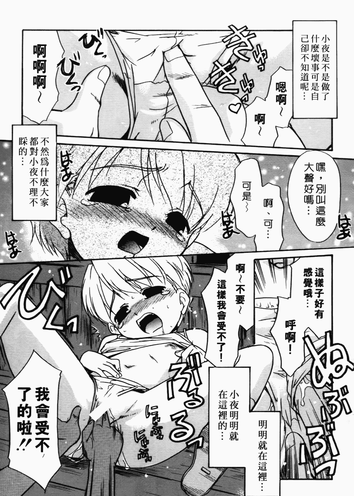 汉化版-[猫玄] 僕らの相関関係 [中文]_第6集