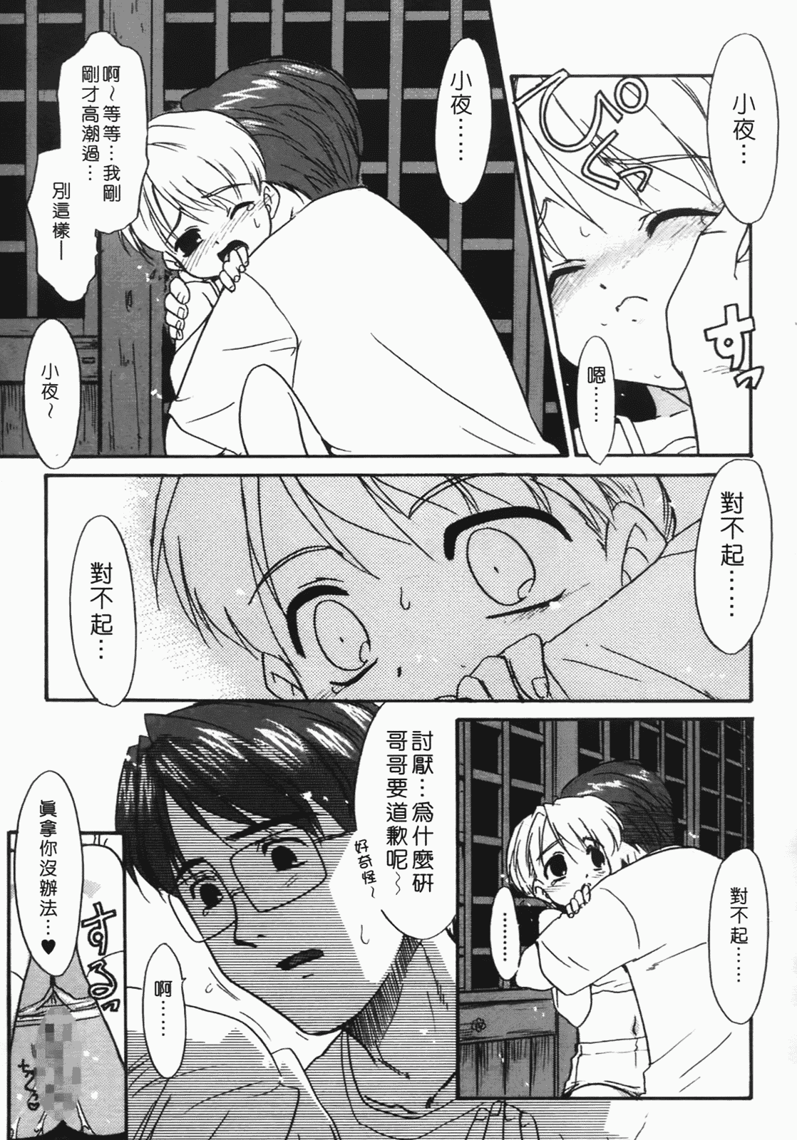 汉化版-[猫玄] 僕らの相関関係 [中文]_第6集