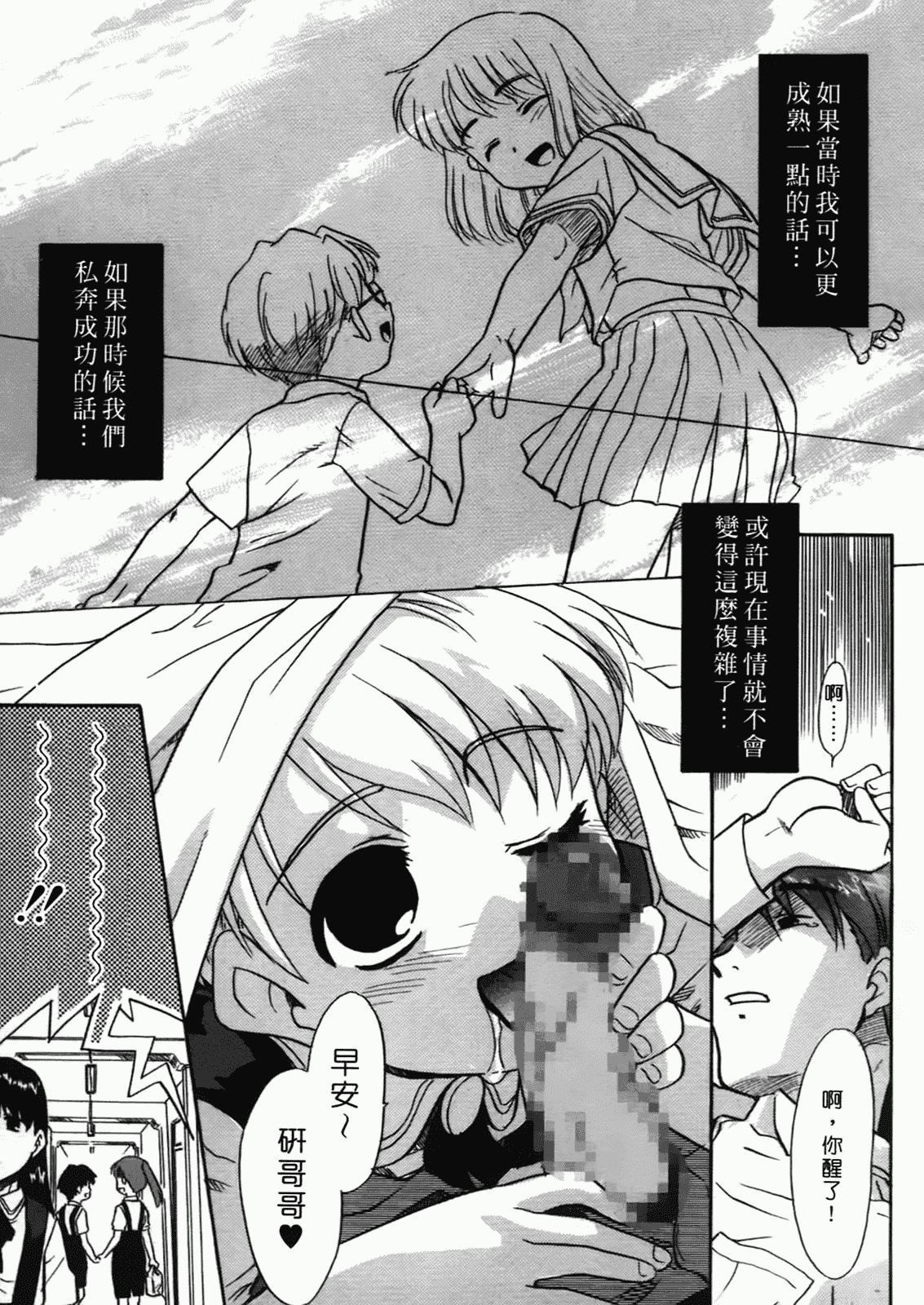 汉化版-[猫玄] 僕らの相関関係 [中文]_第1集