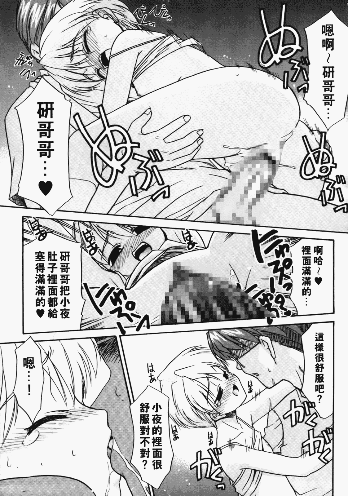 汉化版-[猫玄] 僕らの相関関係 [中文]_第6集