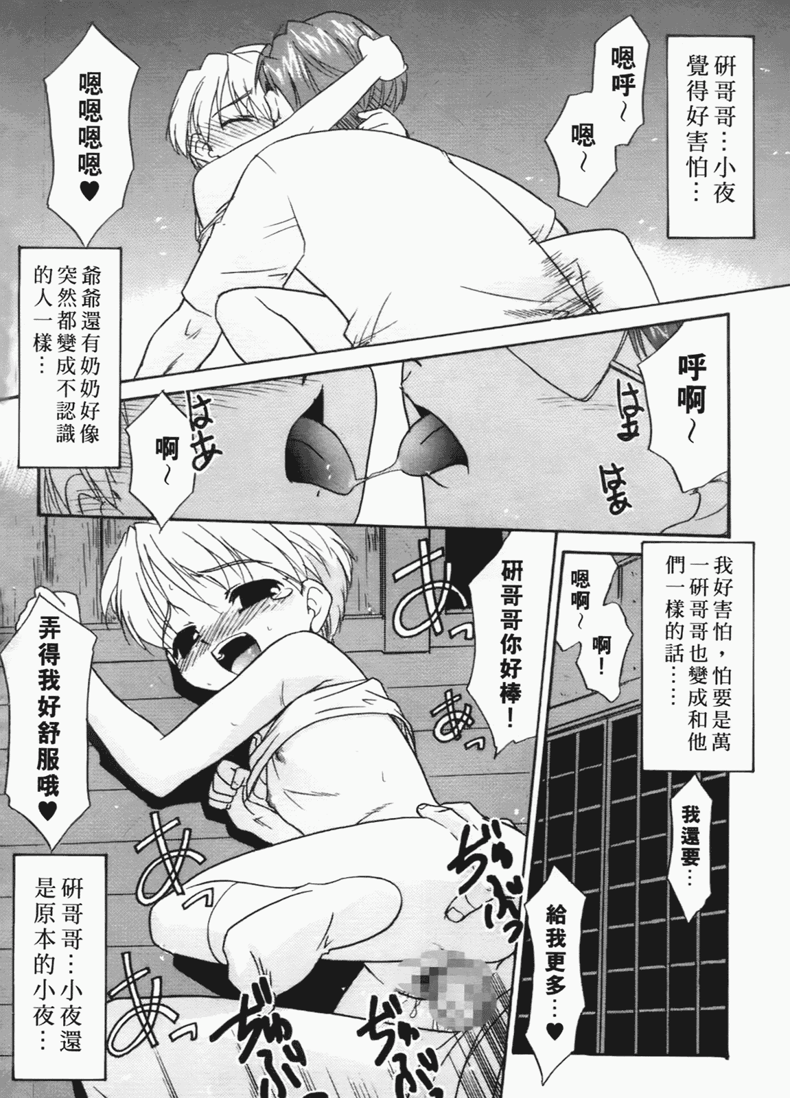 汉化版-[猫玄] 僕らの相関関係 [中文]_第7集