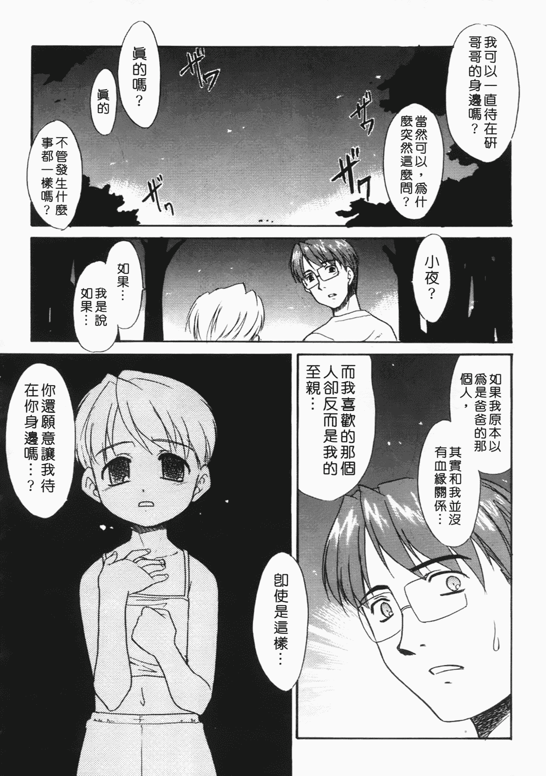 汉化版-[猫玄] 僕らの相関関係 [中文]_第7集