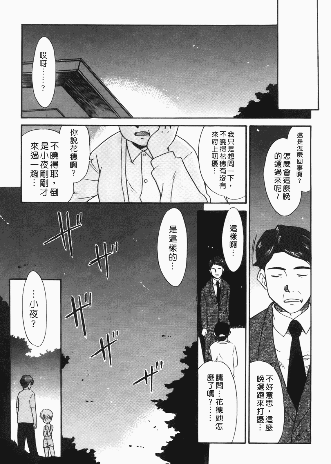 汉化版-[猫玄] 僕らの相関関係 [中文]_第7集