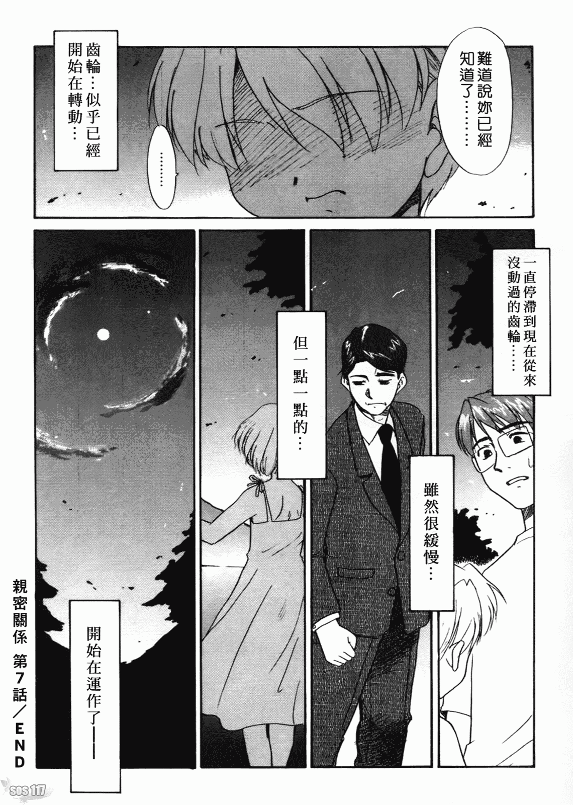 汉化版-[猫玄] 僕らの相関関係 [中文]_第7集