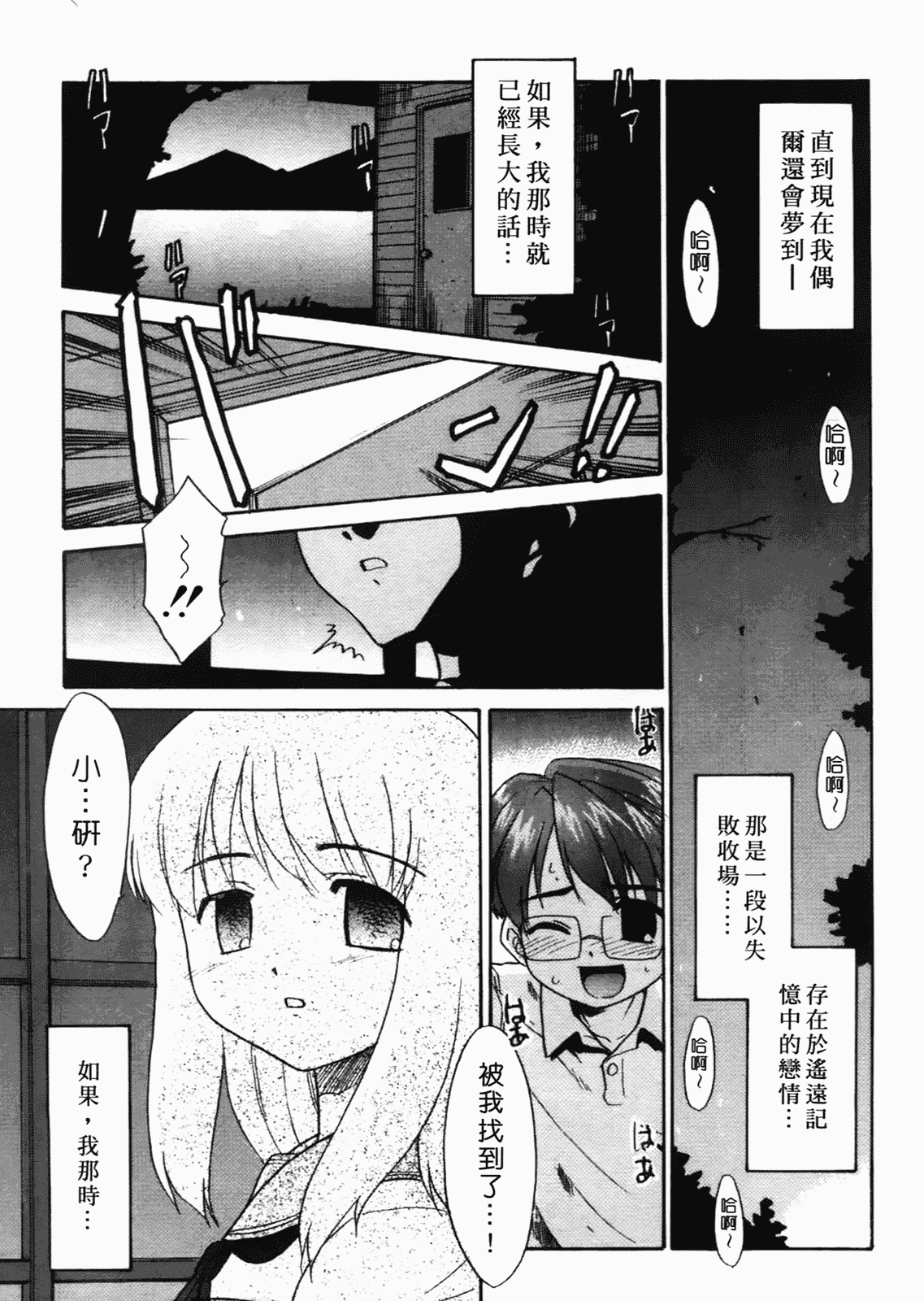 汉化版-[猫玄] 僕らの相関関係 [中文]_第7集