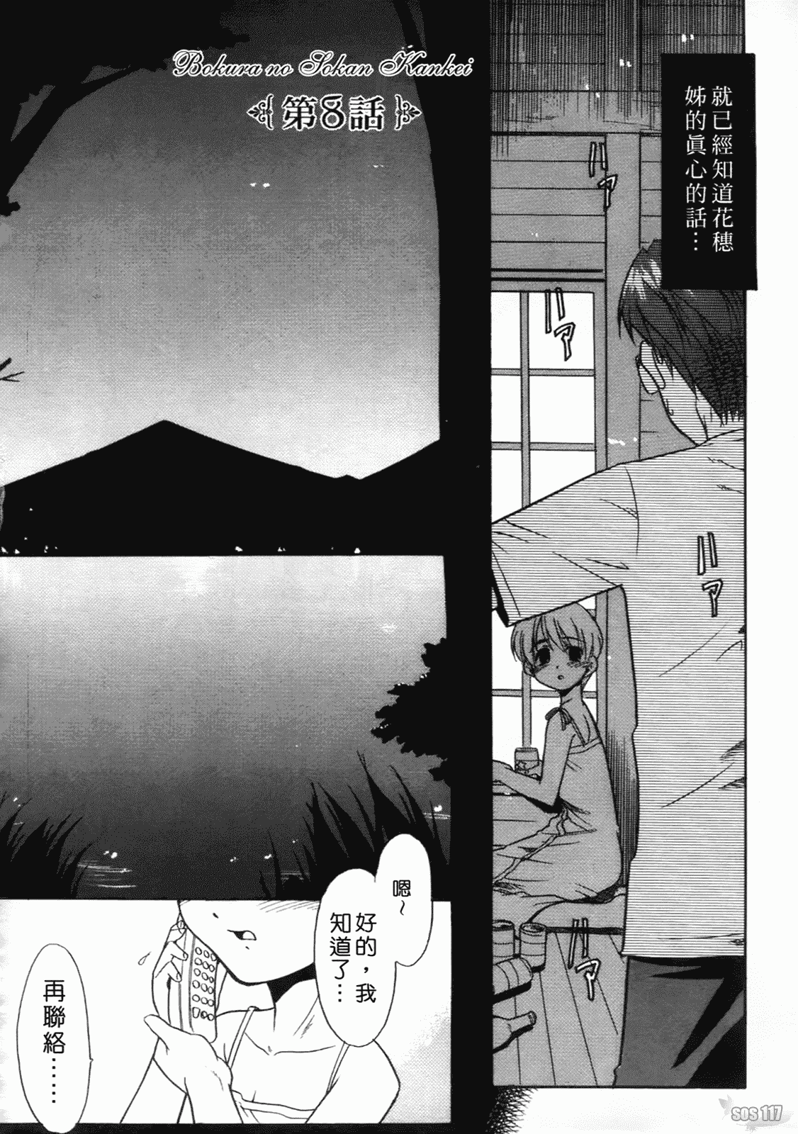 汉化版-[猫玄] 僕らの相関関係 [中文]_第7集