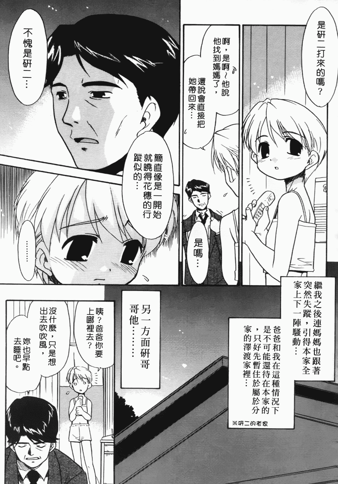 汉化版-[猫玄] 僕らの相関関係 [中文]_第7集