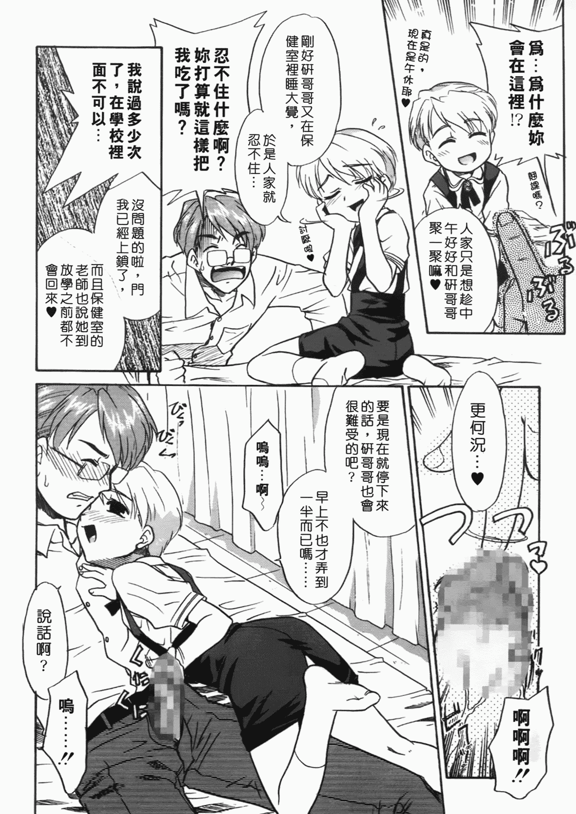 汉化版-[猫玄] 僕らの相関関係 [中文]_第1集