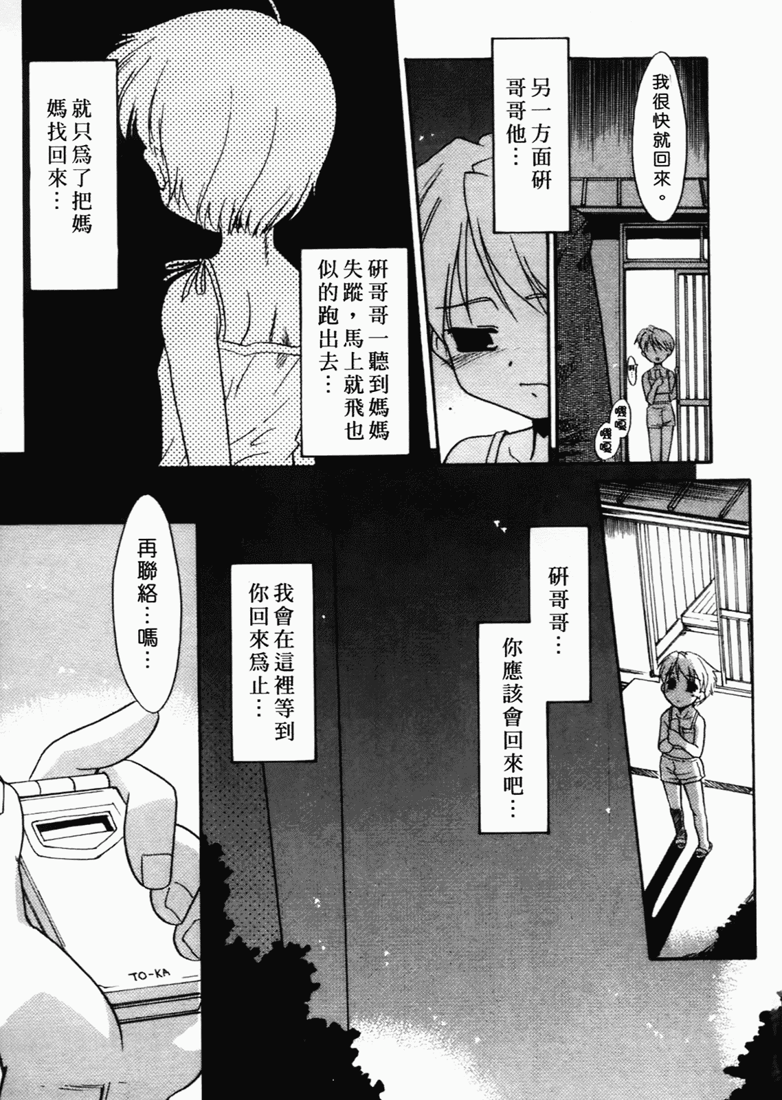 汉化版-[猫玄] 僕らの相関関係 [中文]_第7集