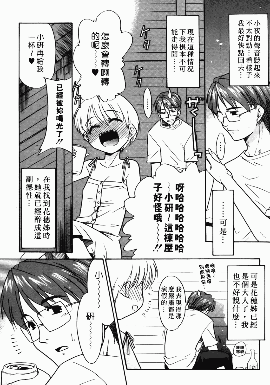 汉化版-[猫玄] 僕らの相関関係 [中文]_第7集