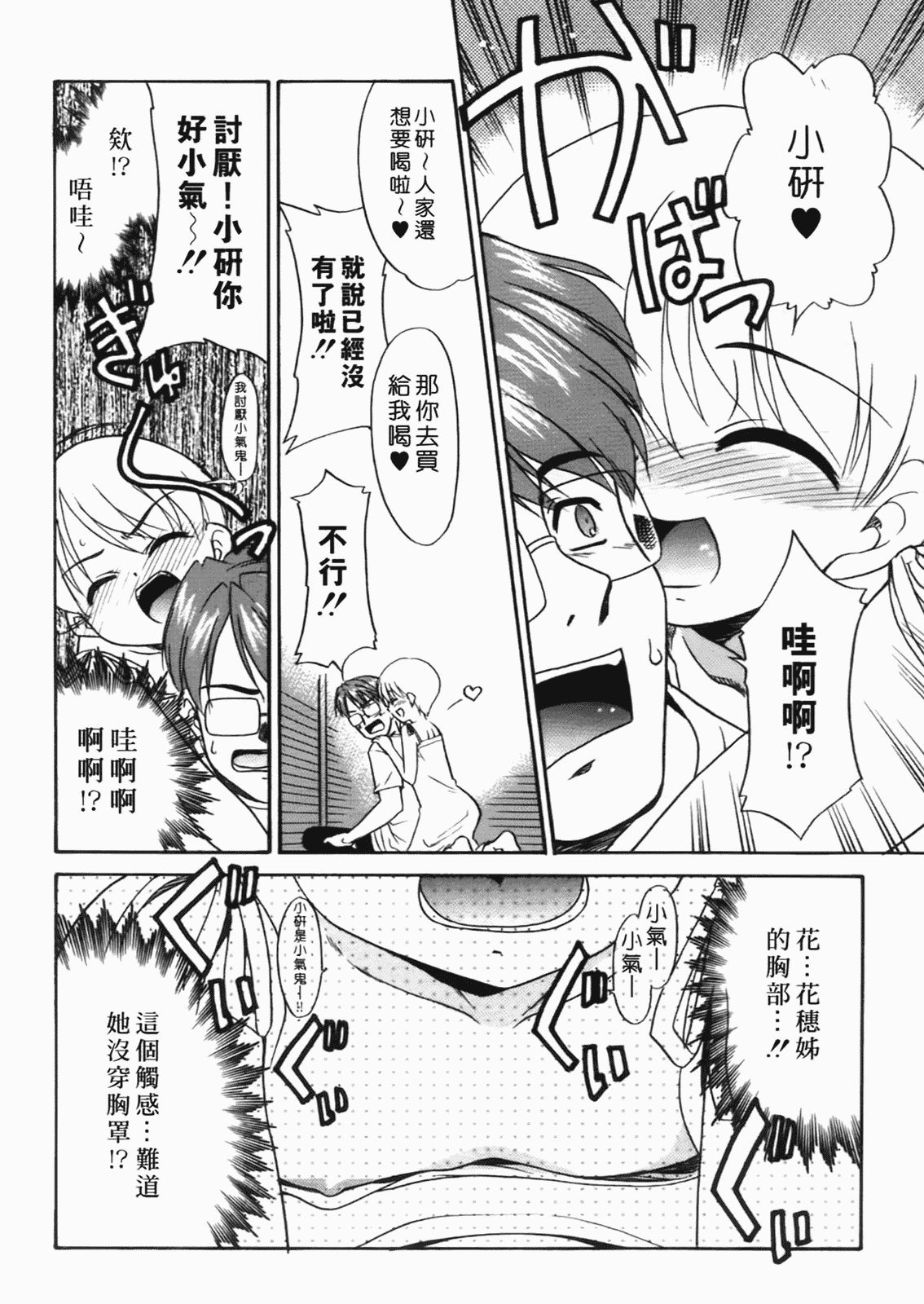 汉化版-[猫玄] 僕らの相関関係 [中文]_第7集