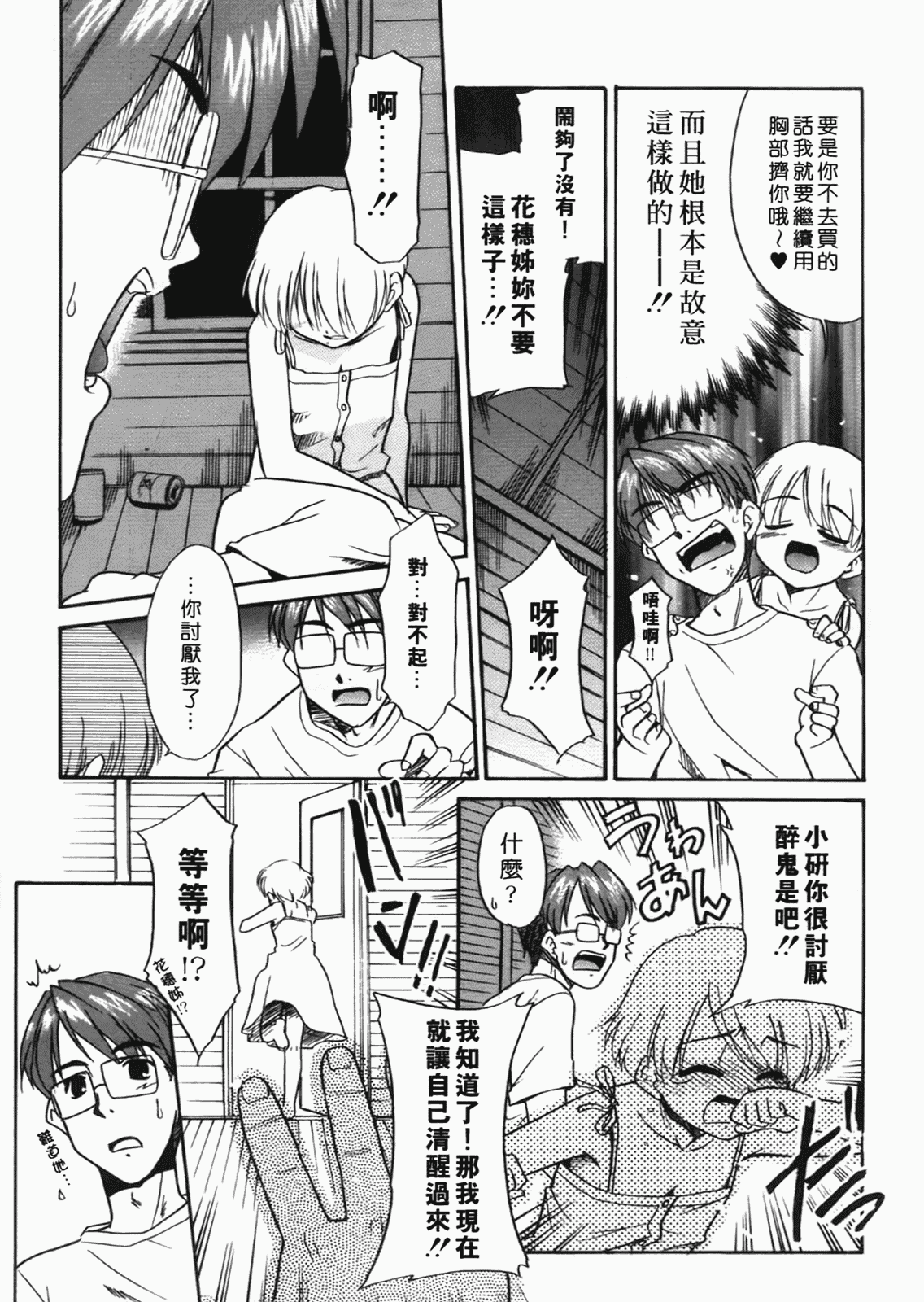 汉化版-[猫玄] 僕らの相関関係 [中文]_第7集