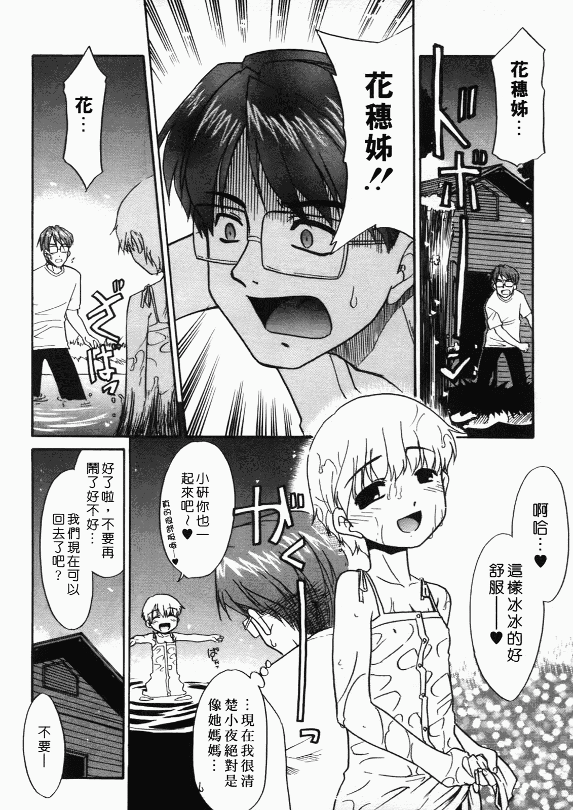 汉化版-[猫玄] 僕らの相関関係 [中文]_第7集
