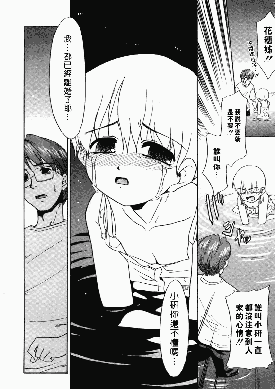 汉化版-[猫玄] 僕らの相関関係 [中文]_第7集
