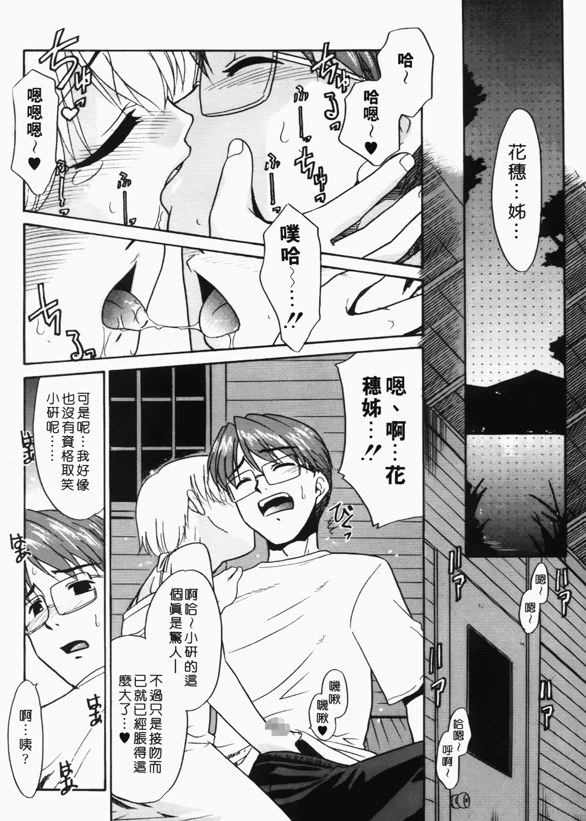 汉化版-[猫玄] 僕らの相関関係 [中文]_第7集