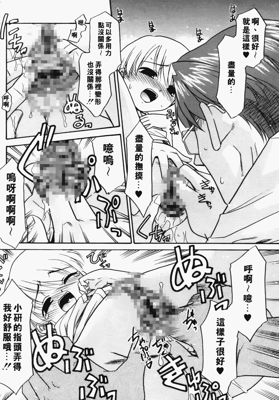 汉化版-[猫玄] 僕らの相関関係 [中文]_第7集