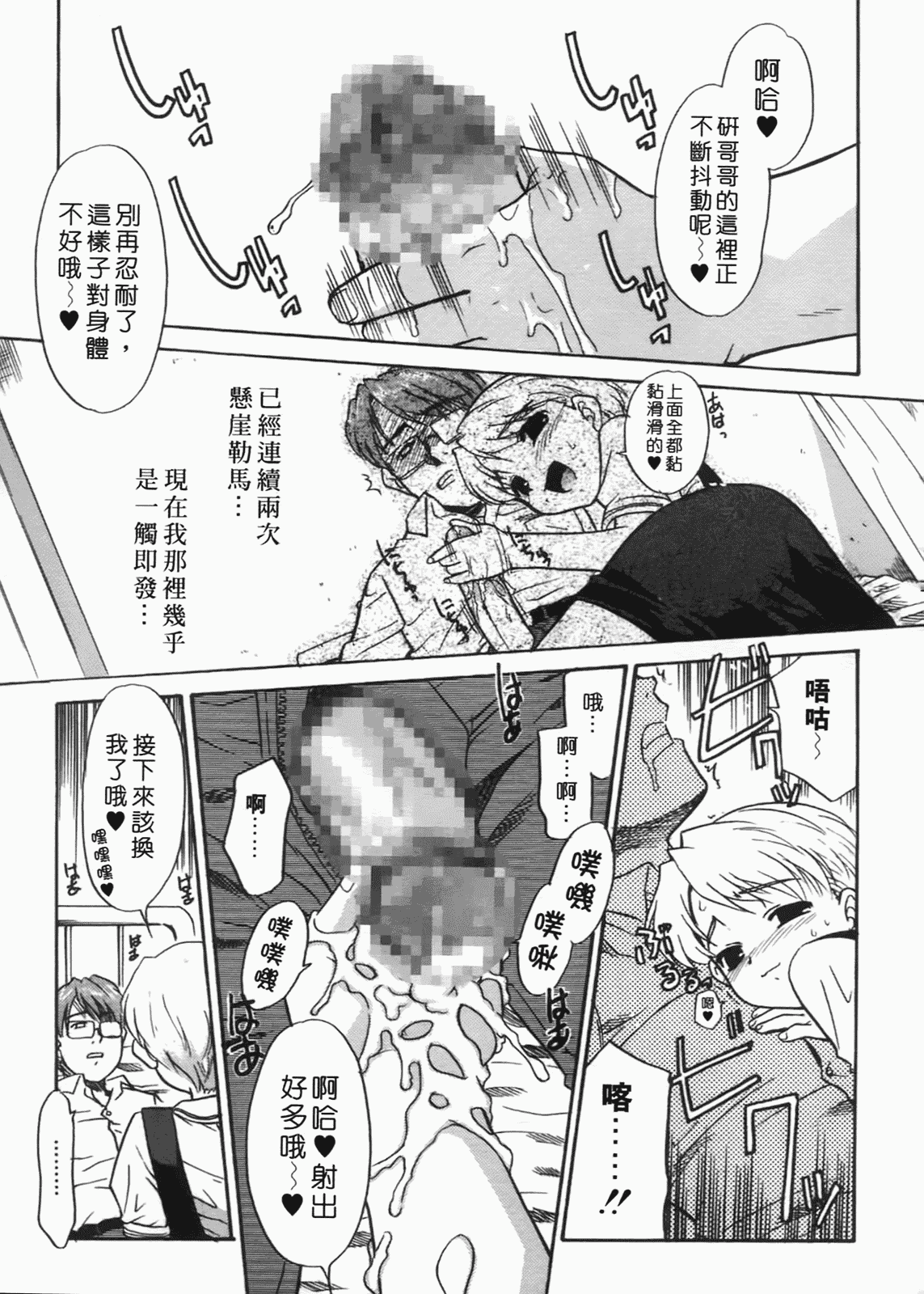 汉化版-[猫玄] 僕らの相関関係 [中文]_第1集