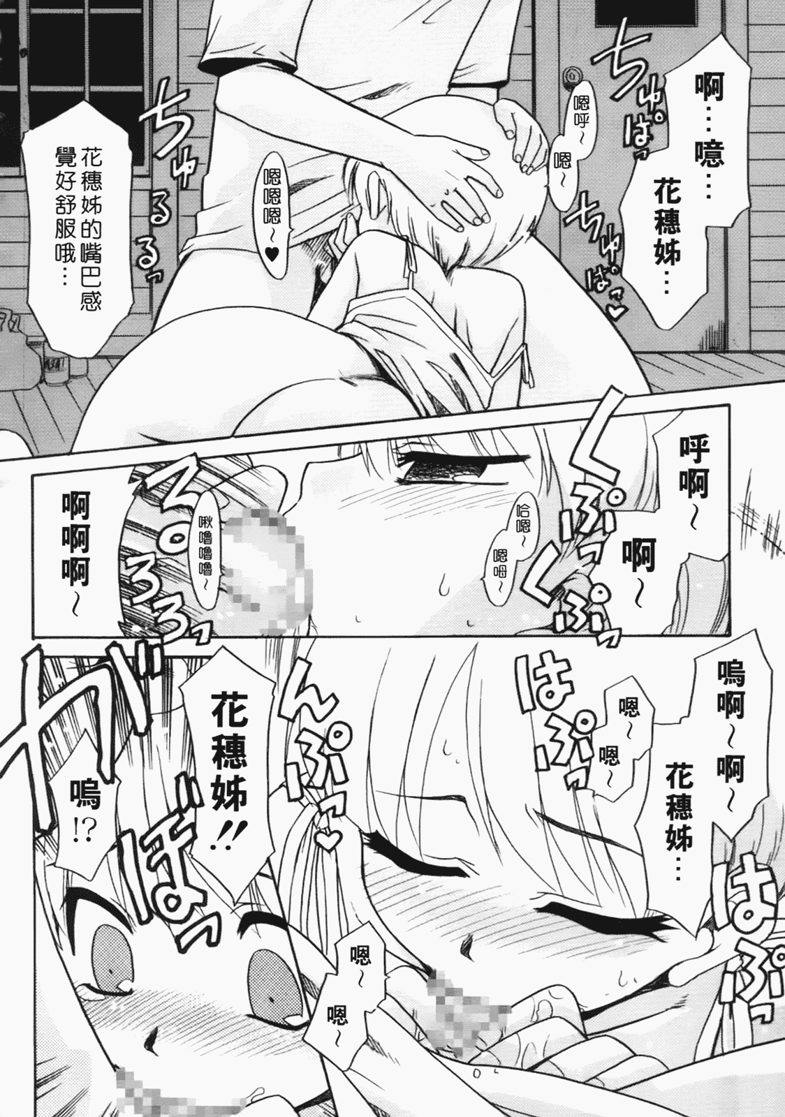 汉化版-[猫玄] 僕らの相関関係 [中文]_第7集