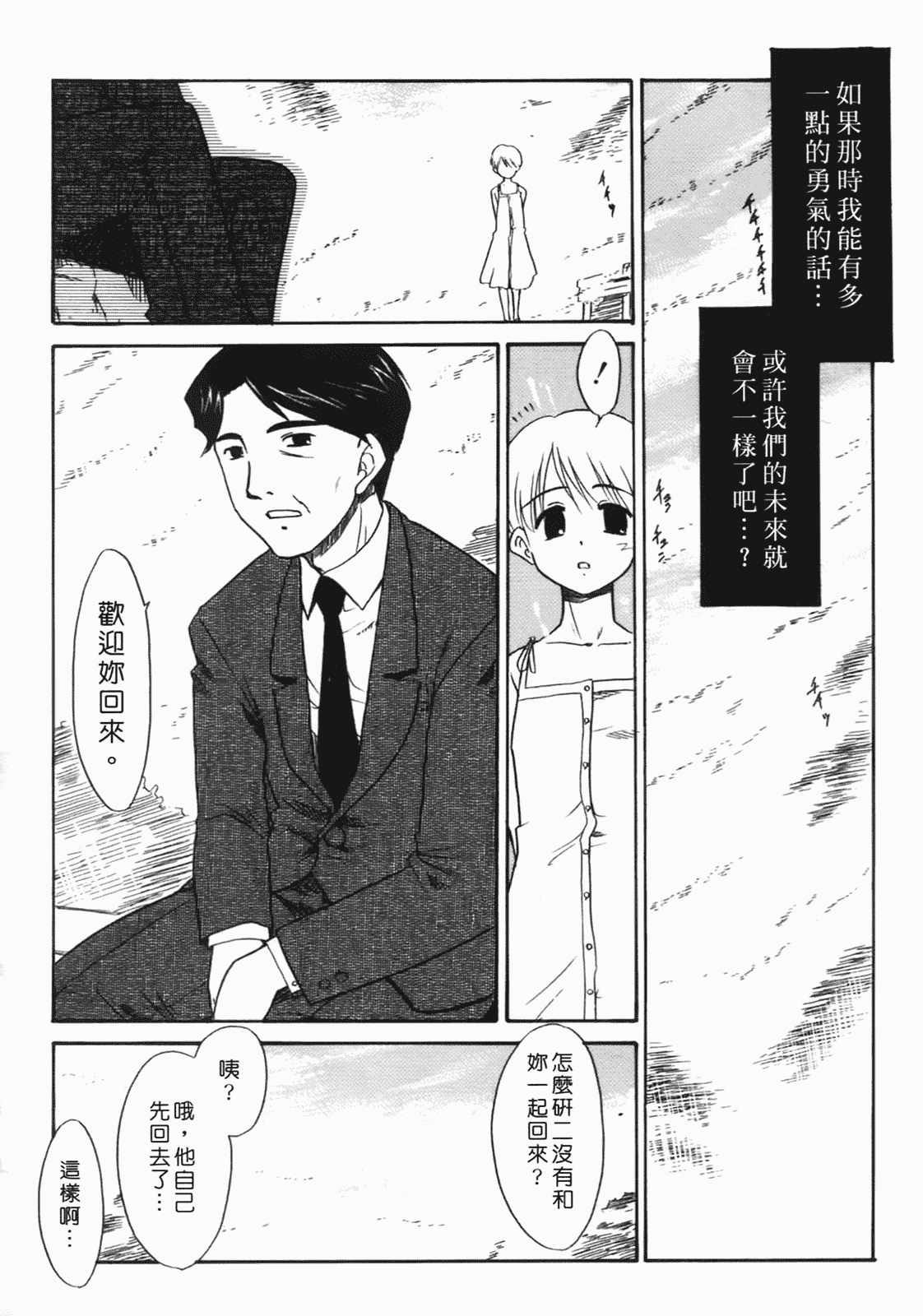 汉化版-[猫玄] 僕らの相関関係 [中文]_第8集