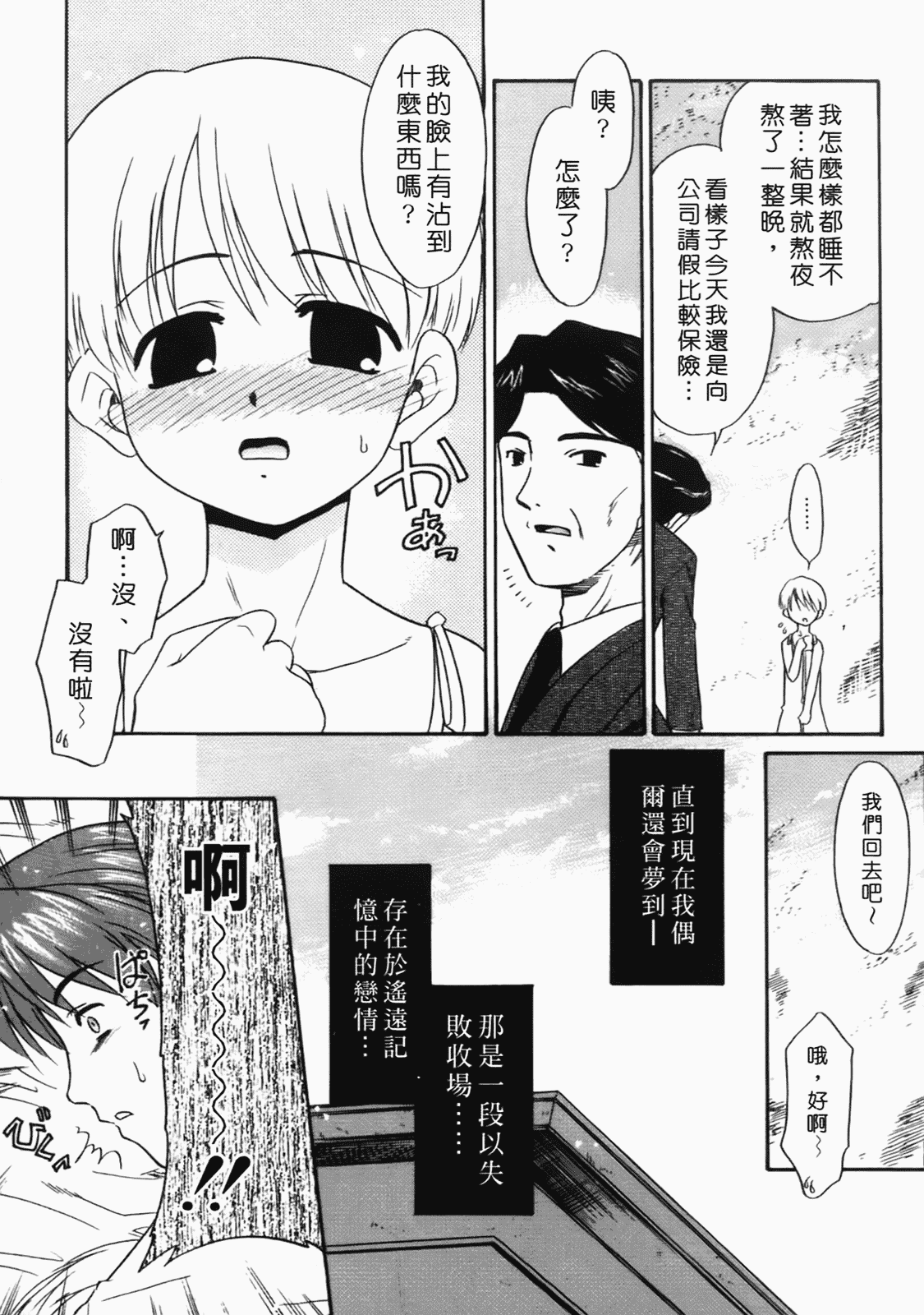 汉化版-[猫玄] 僕らの相関関係 [中文]_第8集