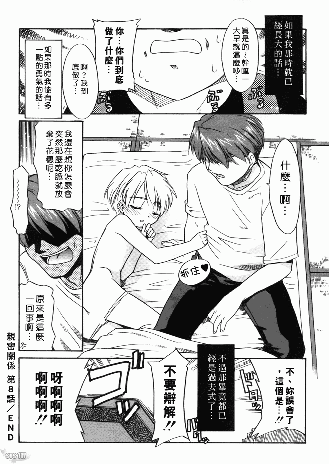 汉化版-[猫玄] 僕らの相関関係 [中文]_第8集