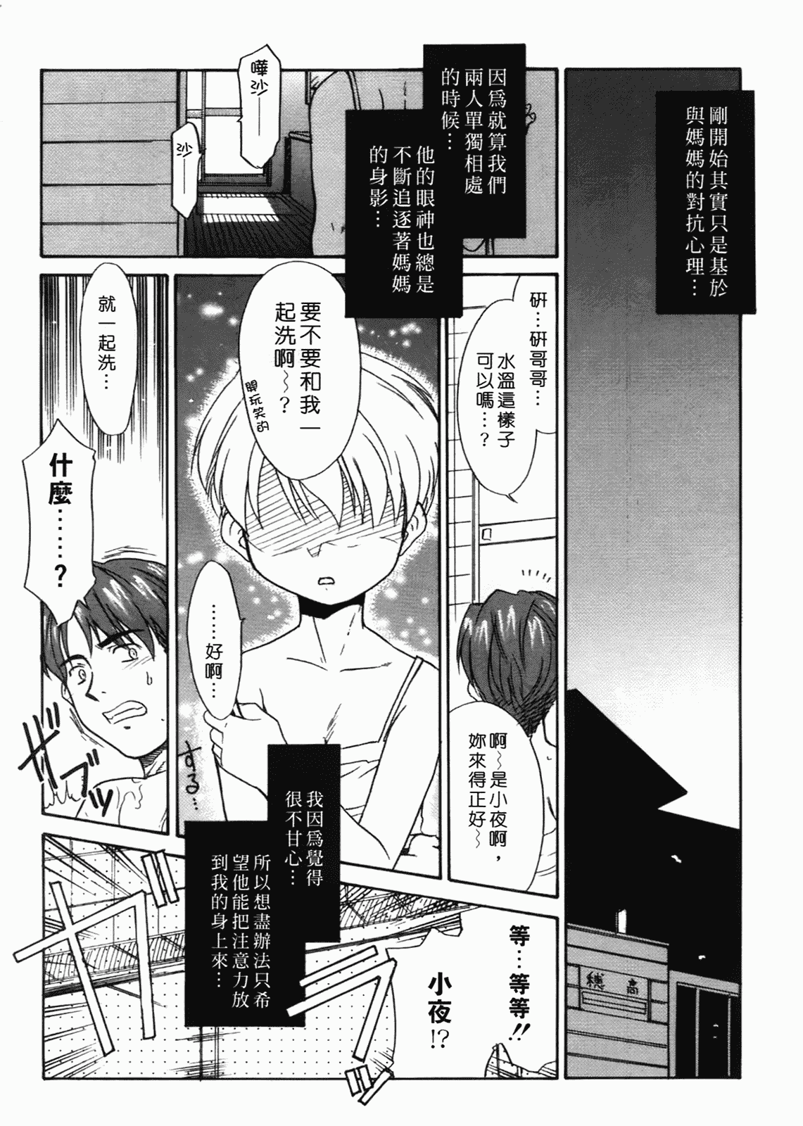 汉化版-[猫玄] 僕らの相関関係 [中文]_第8集