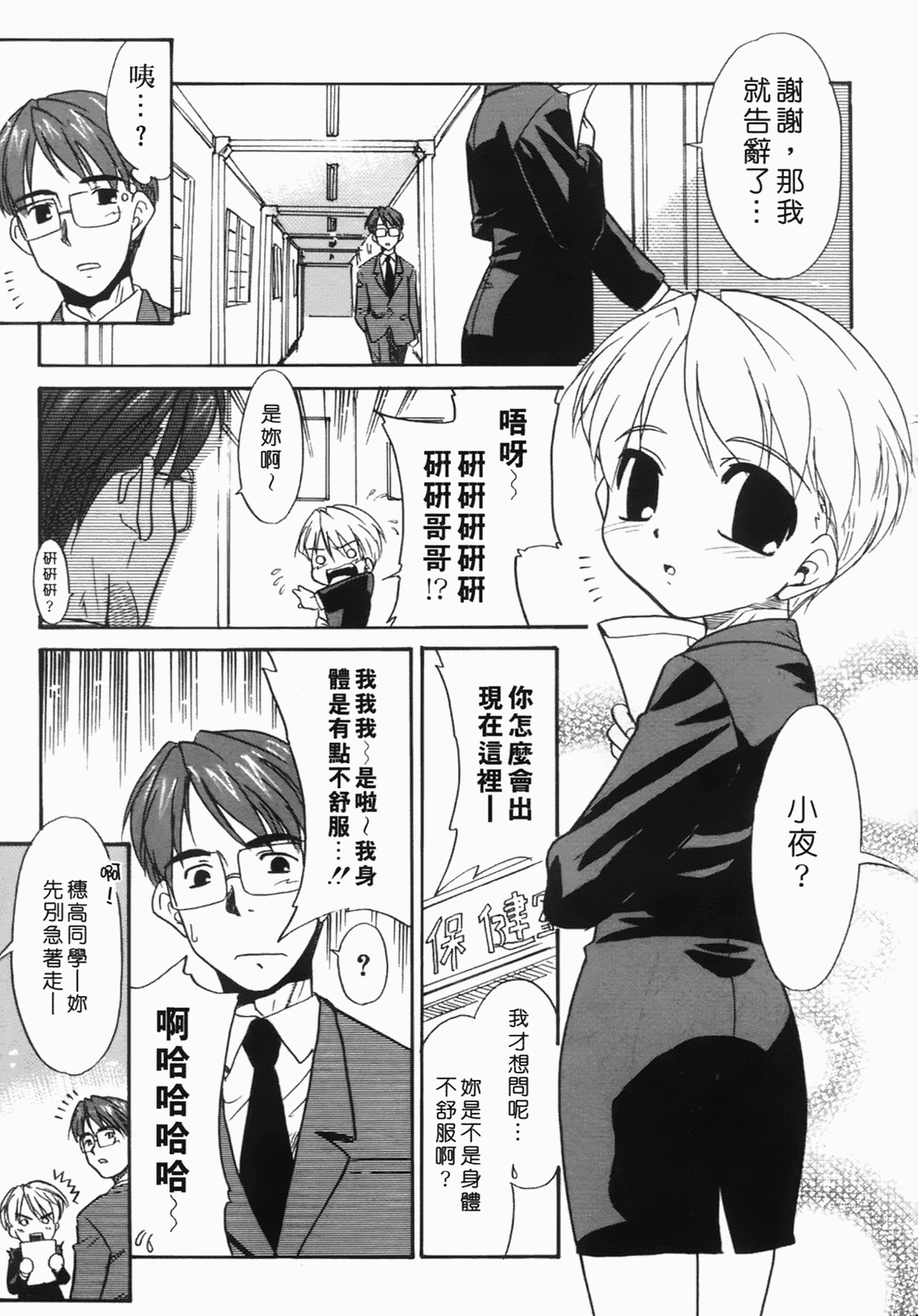 汉化版-[猫玄] 僕らの相関関係 [中文]_第8集