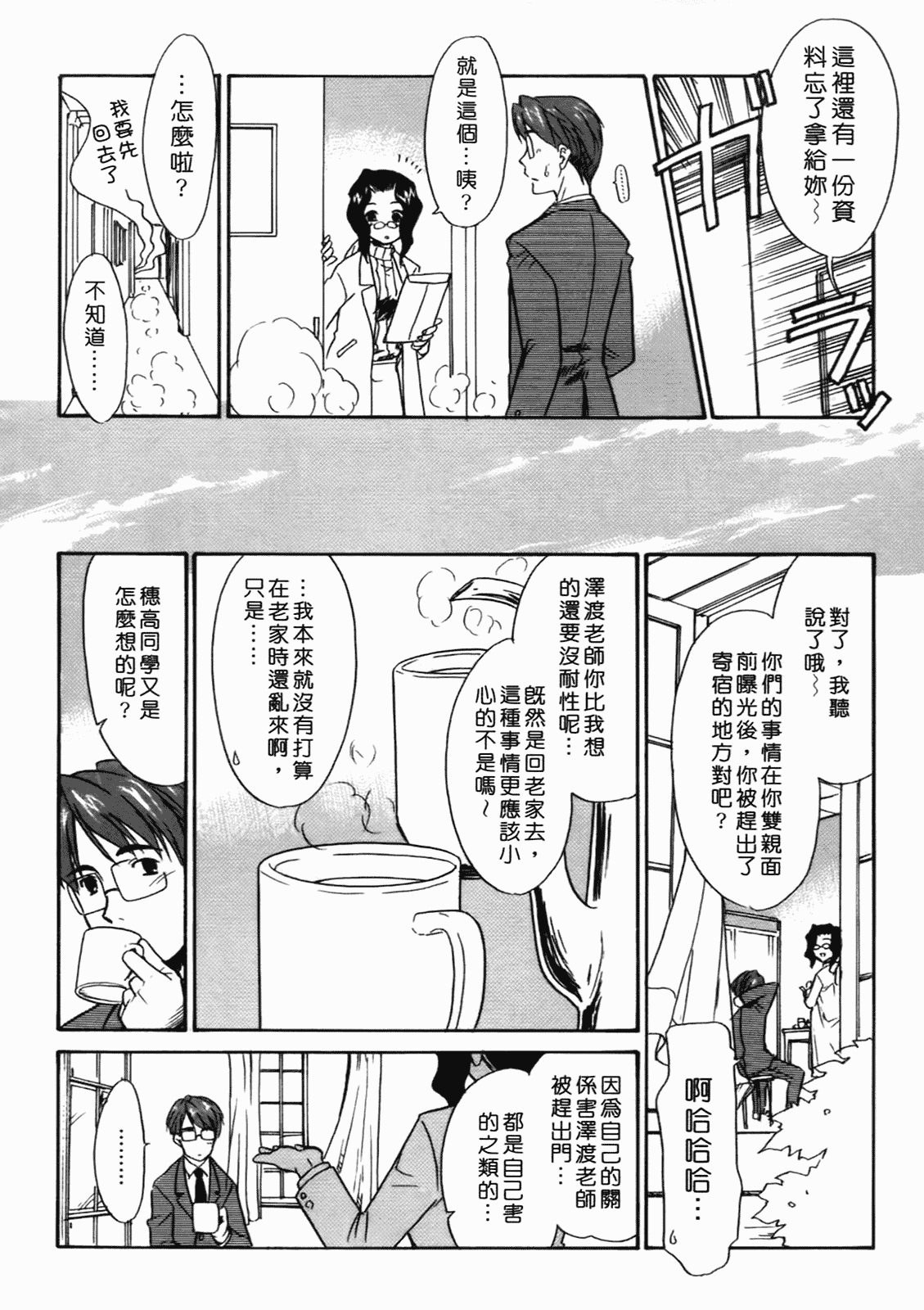 汉化版-[猫玄] 僕らの相関関係 [中文]_第8集