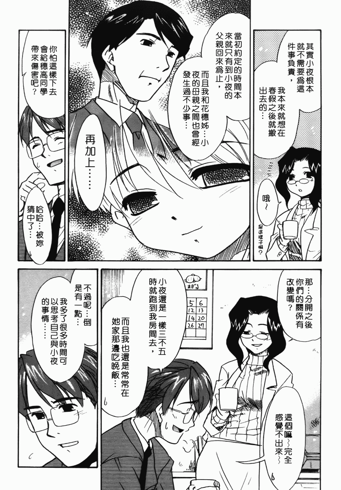 汉化版-[猫玄] 僕らの相関関係 [中文]_第8集
