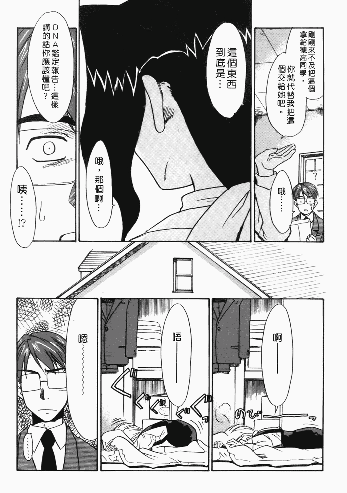 汉化版-[猫玄] 僕らの相関関係 [中文]_第8集