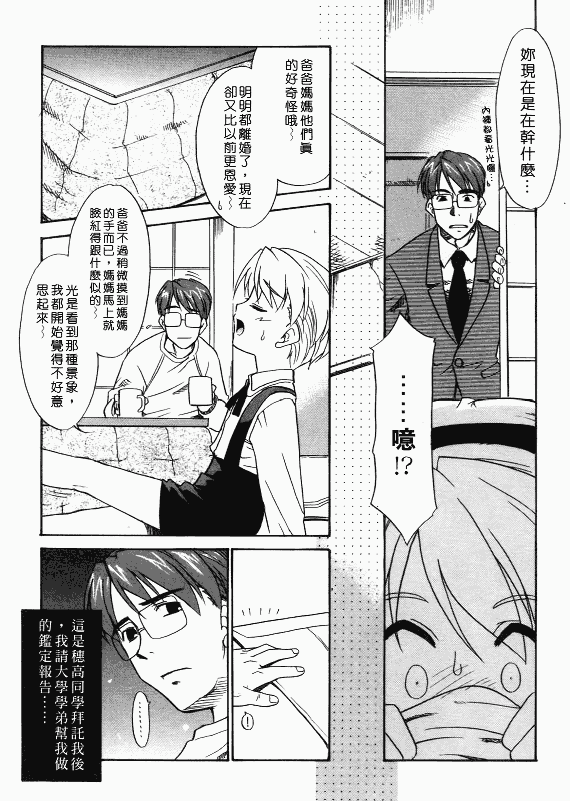 汉化版-[猫玄] 僕らの相関関係 [中文]_第8集