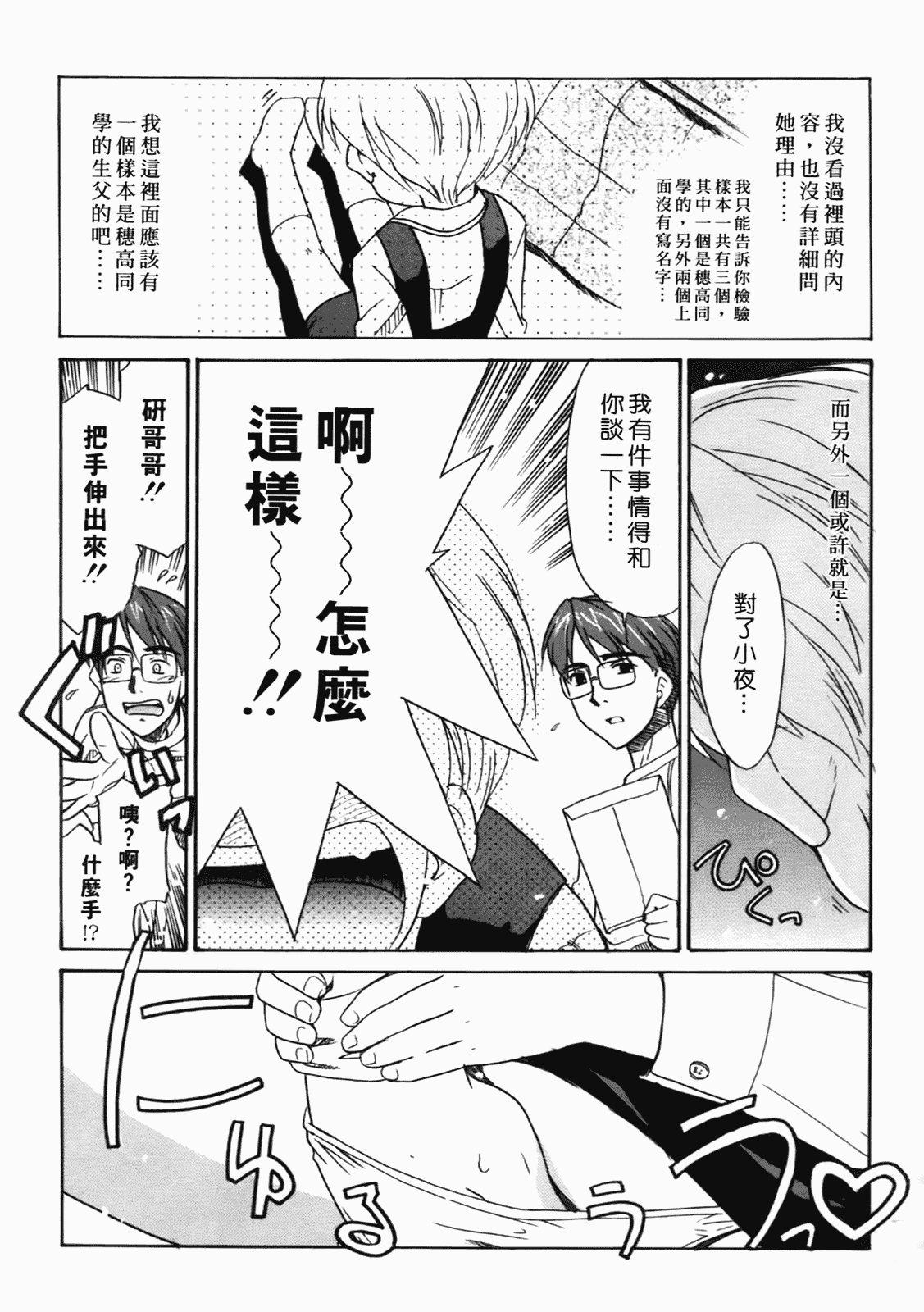 汉化版-[猫玄] 僕らの相関関係 [中文]_第8集