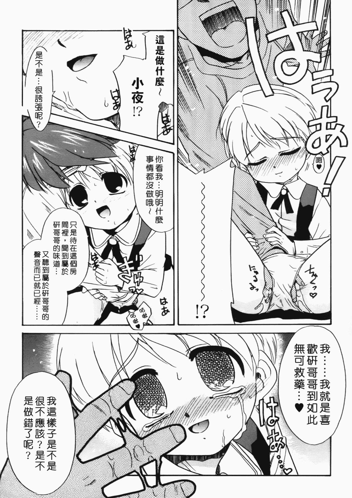 汉化版-[猫玄] 僕らの相関関係 [中文]_第8集