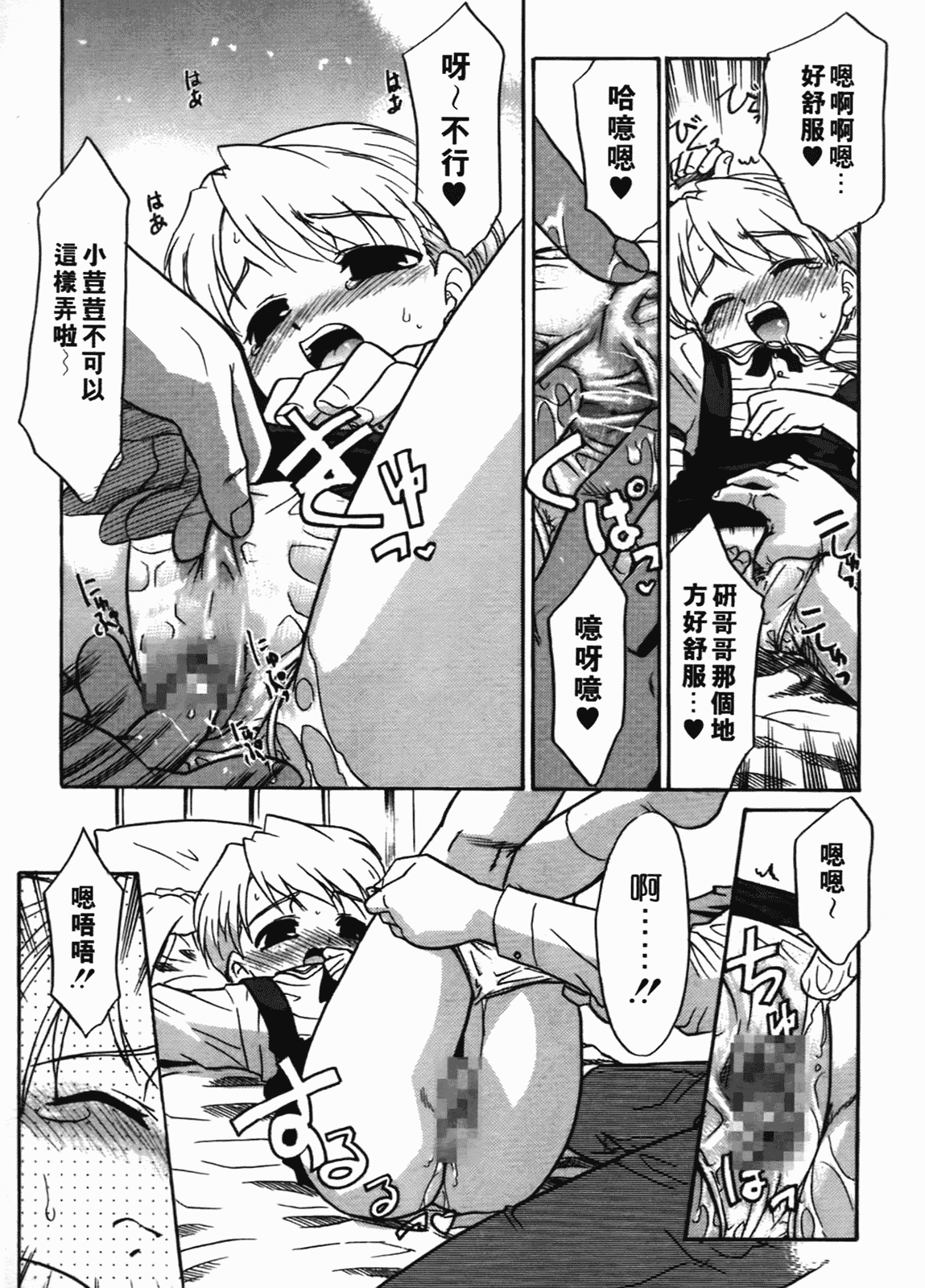 汉化版-[猫玄] 僕らの相関関係 [中文]_第1集