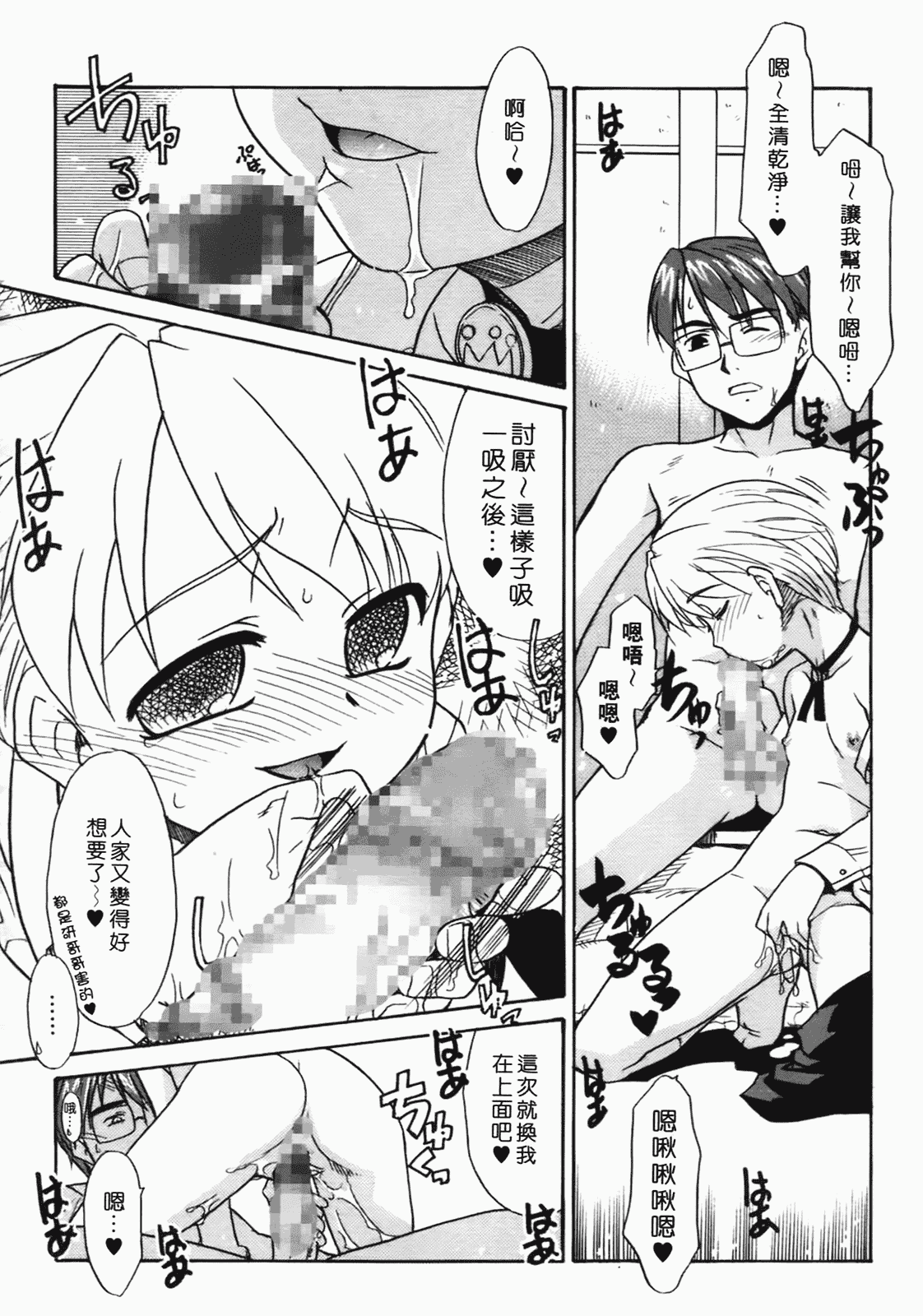 汉化版-[猫玄] 僕らの相関関係 [中文]_第8集