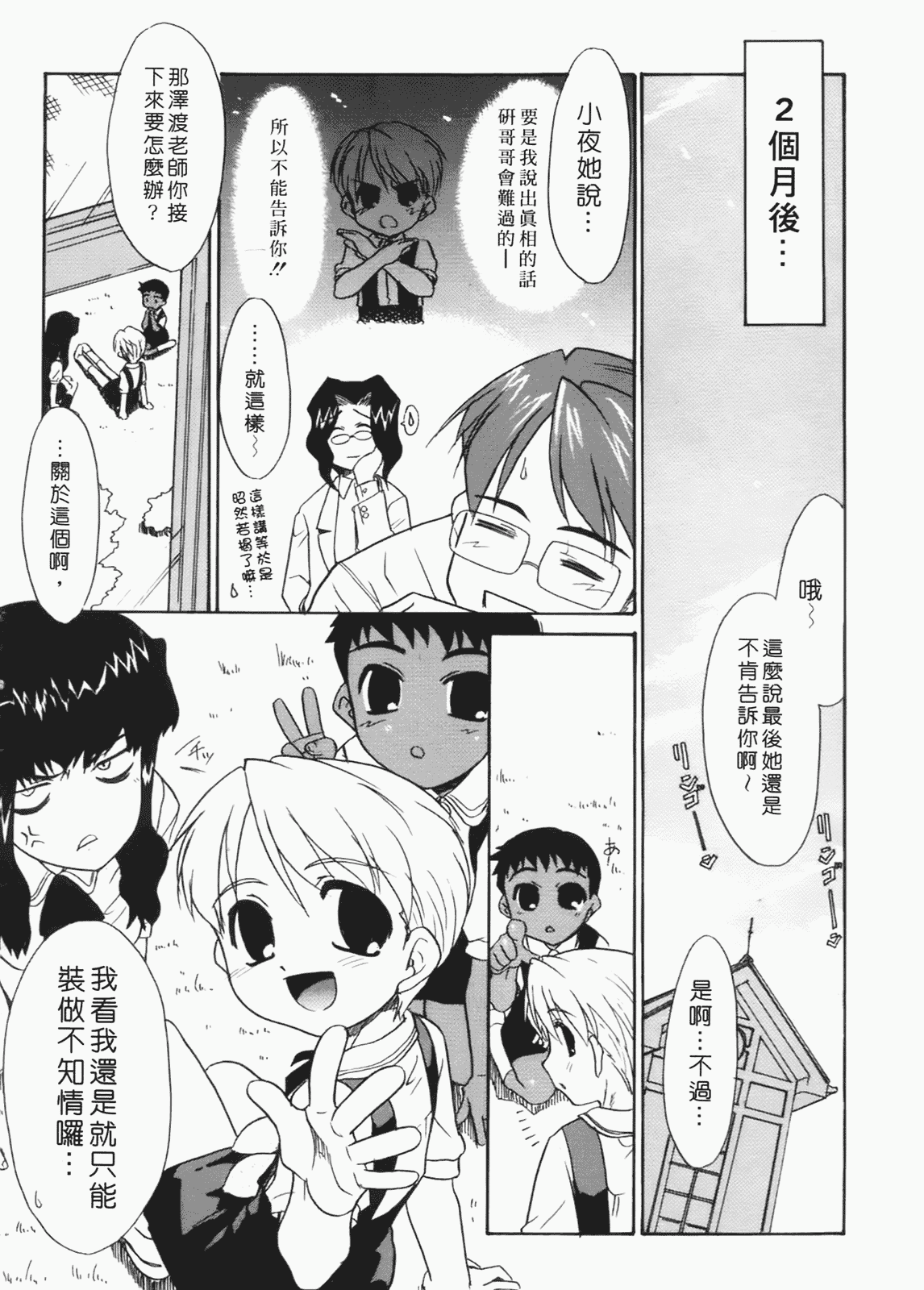 汉化版-[猫玄] 僕らの相関関係 [中文]_第9集