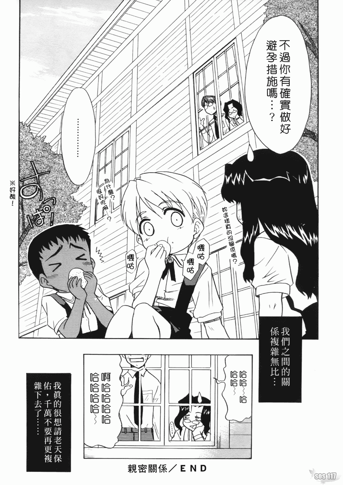 汉化版-[猫玄] 僕らの相関関係 [中文]_第9集