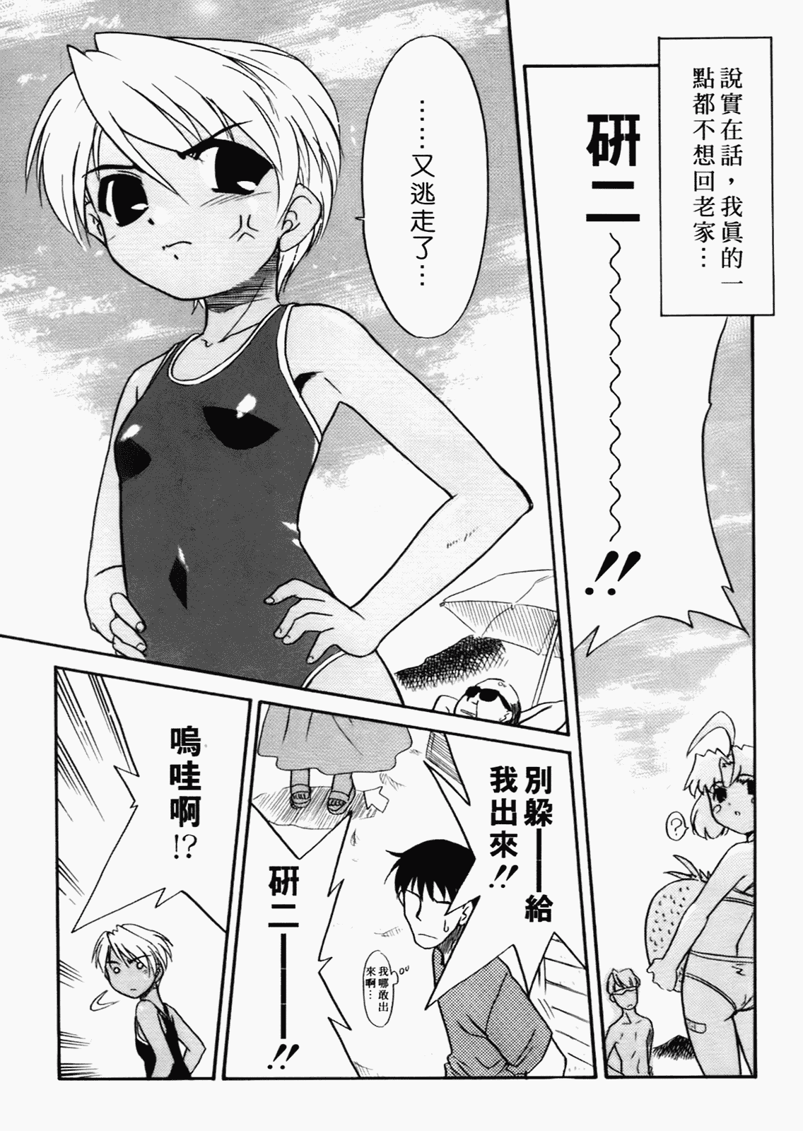 汉化版-[猫玄] 僕らの相関関係 [中文]_第9集