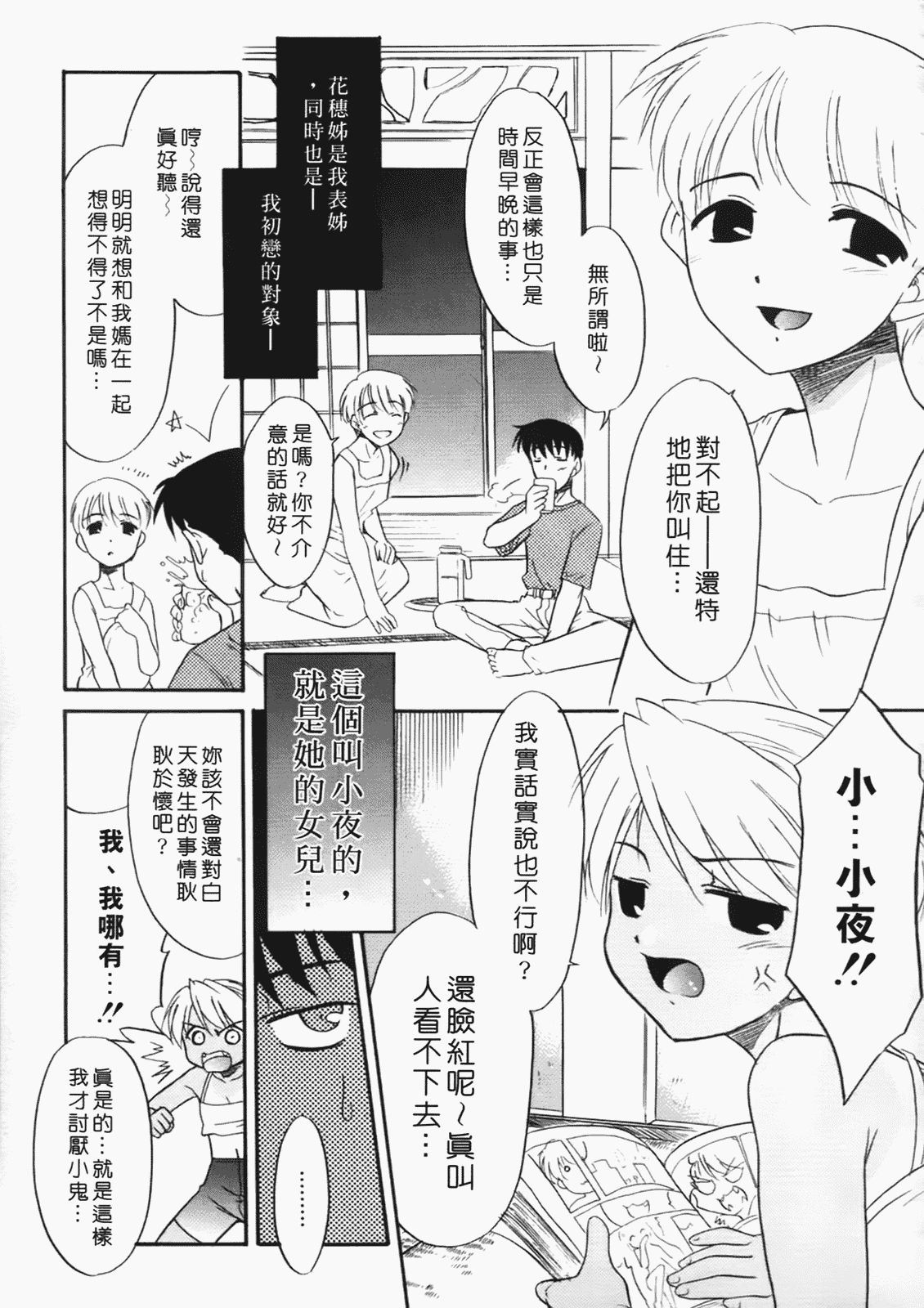汉化版-[猫玄] 僕らの相関関係 [中文]_第9集